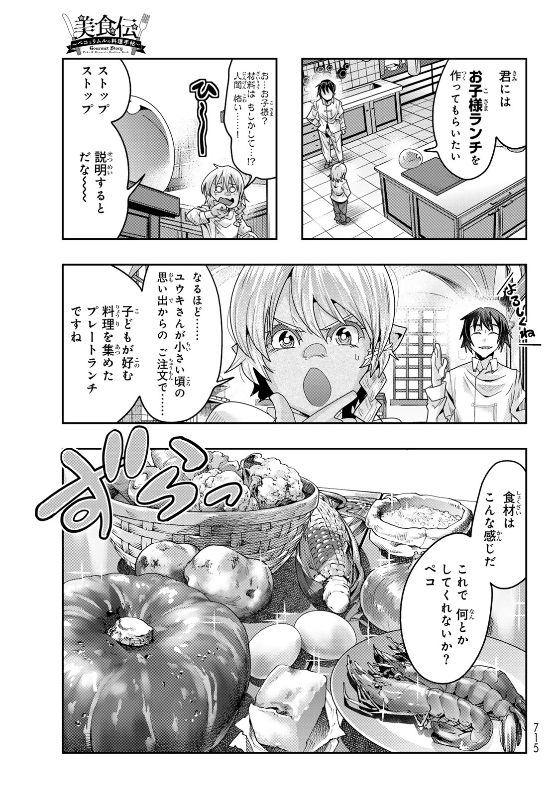 転生したらスライムだった件 #美食伝〜ペコとリムルの料理手帖〜 第12話 - Page 11