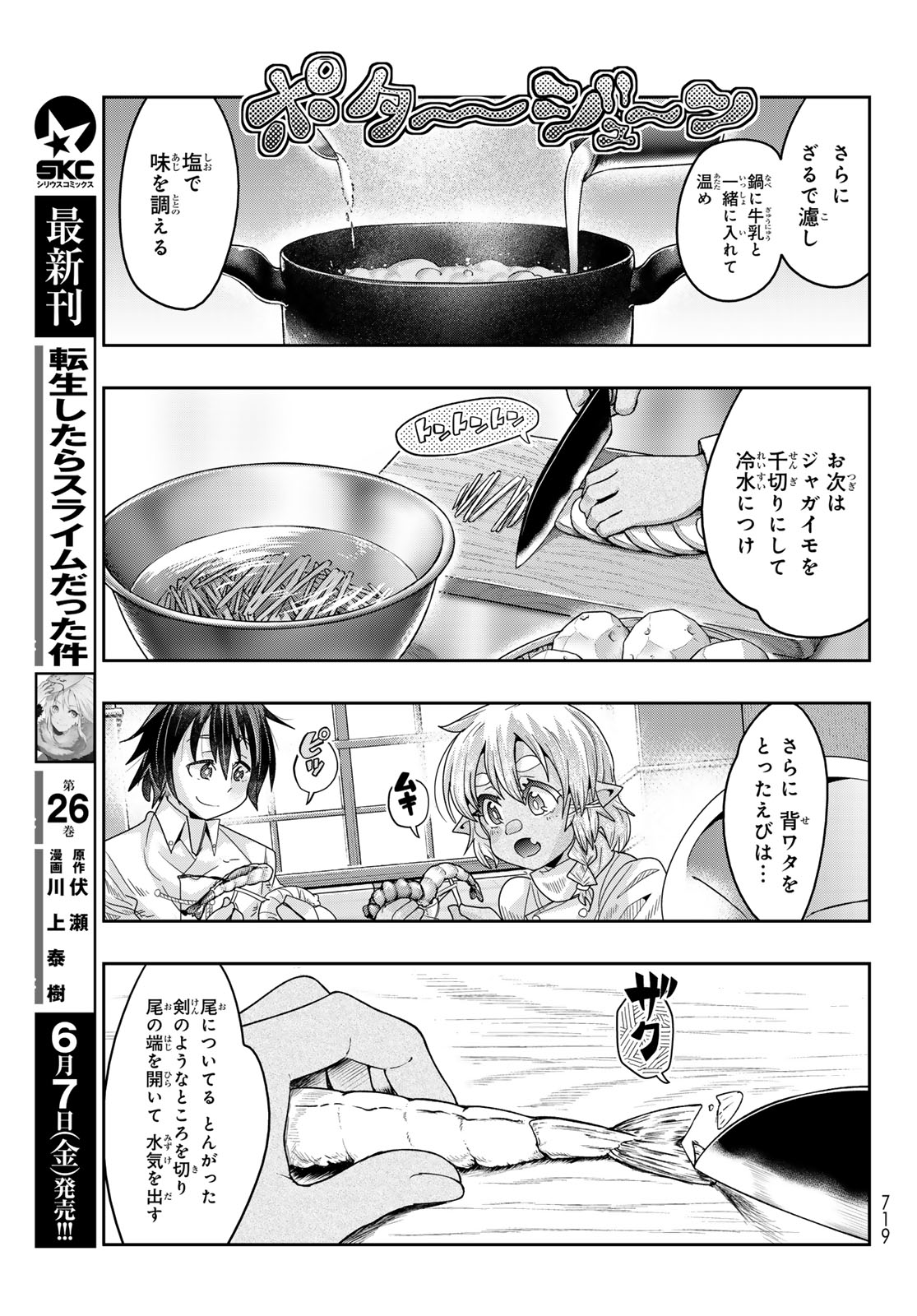 転生したらスライムだった件 #美食伝〜ペコとリムルの料理手帖〜 第12話 - Page 15