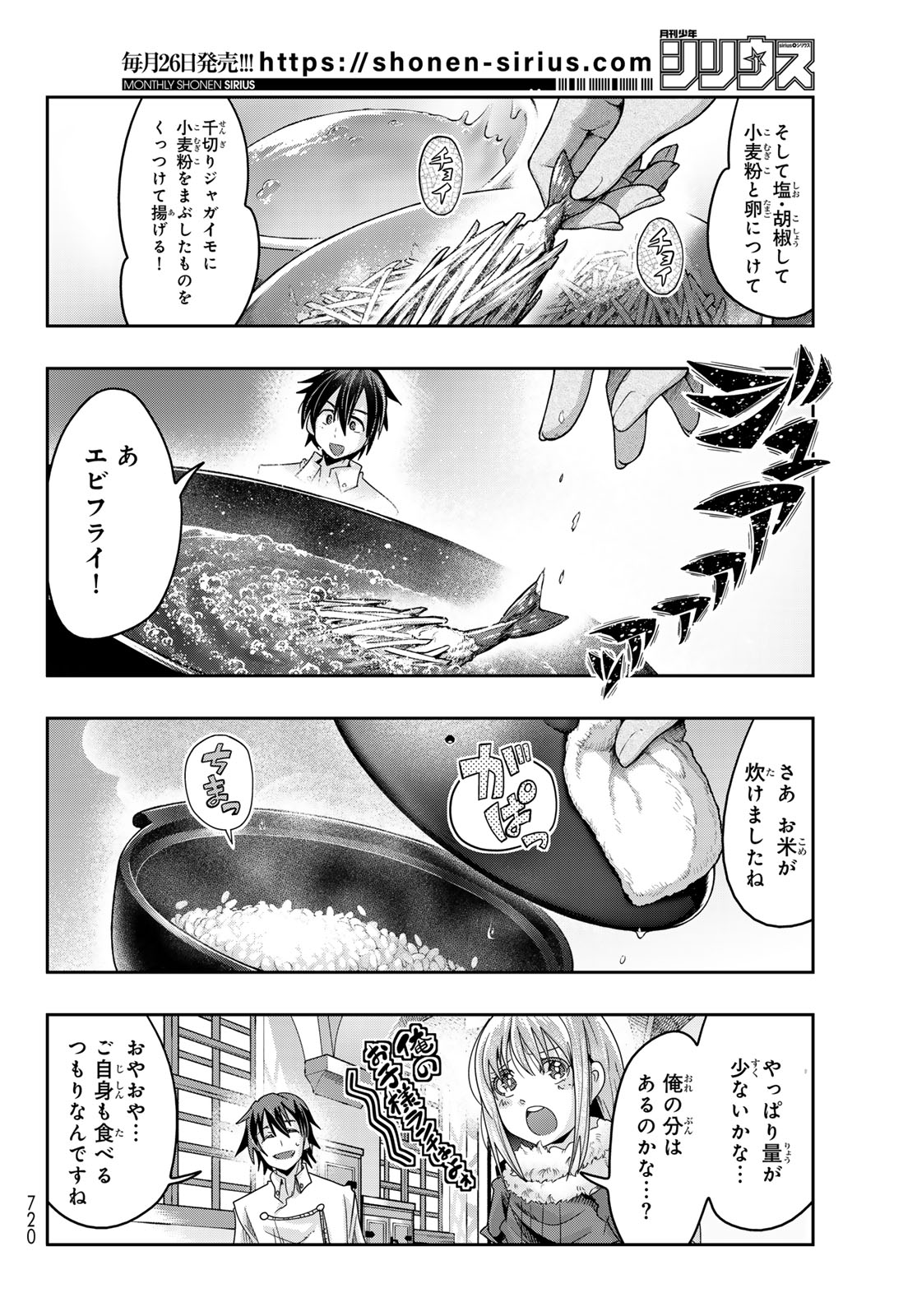 転生したらスライムだった件 #美食伝〜ペコとリムルの料理手帖〜 第12話 - Page 16