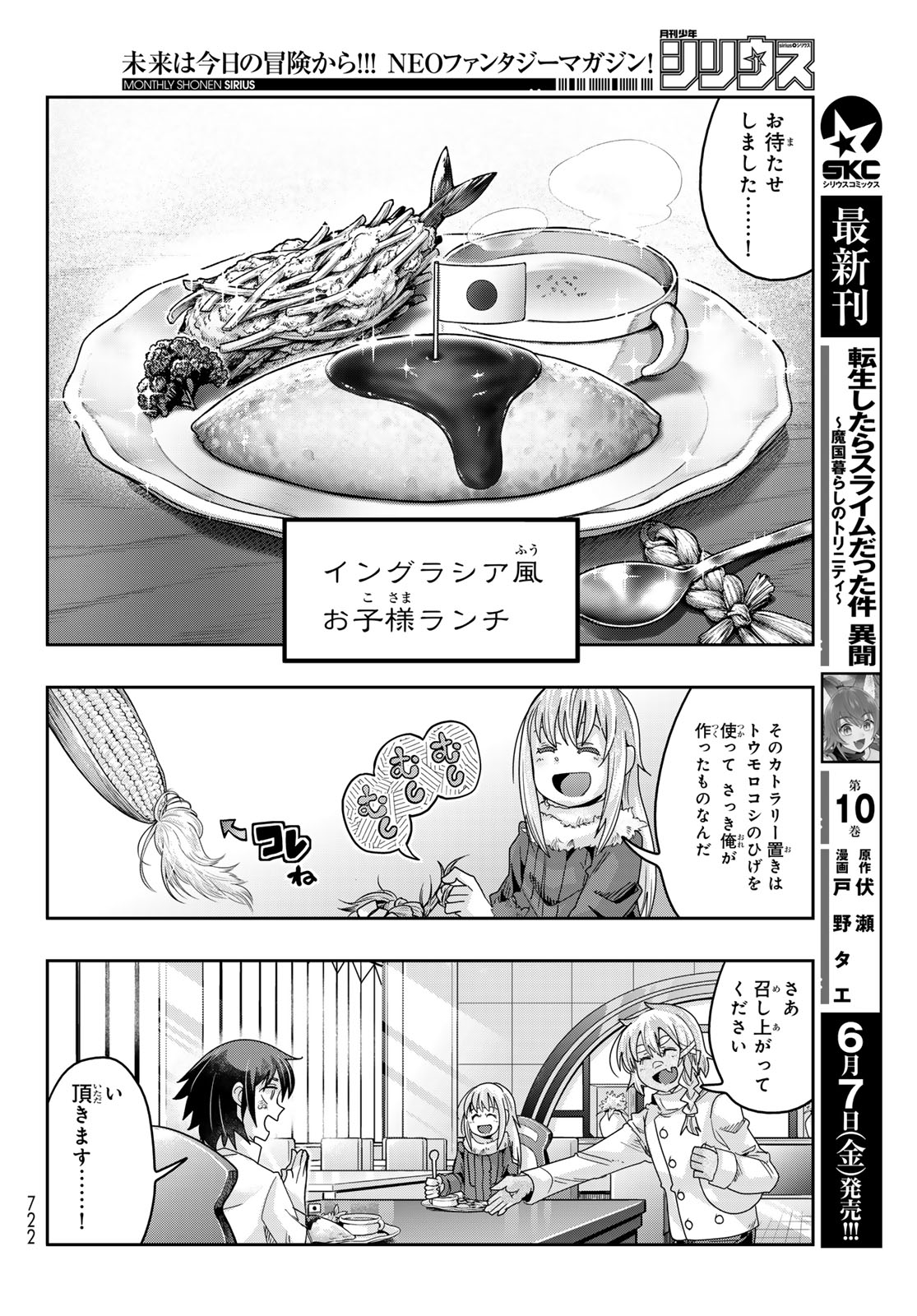 転生したらスライムだった件 #美食伝〜ペコとリムルの料理手帖〜 第12話 - Page 18