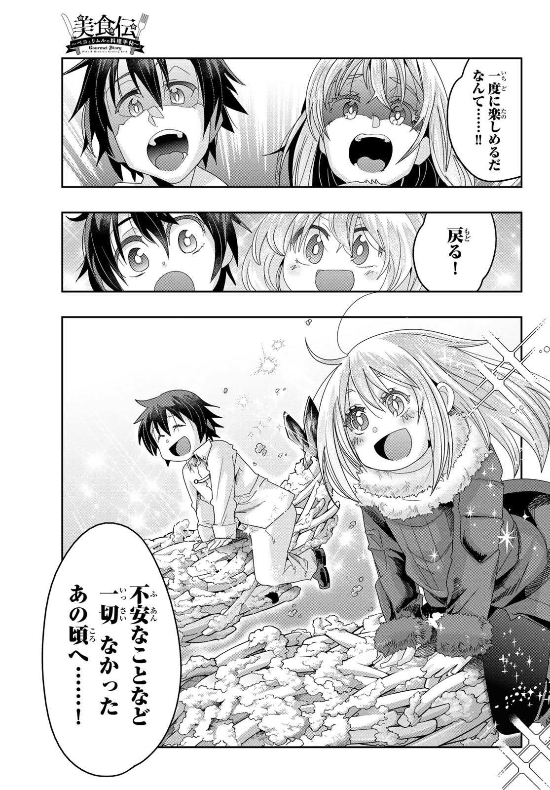 転生したらスライムだった件 #美食伝〜ペコとリムルの料理手帖〜 第12話 - Page 23