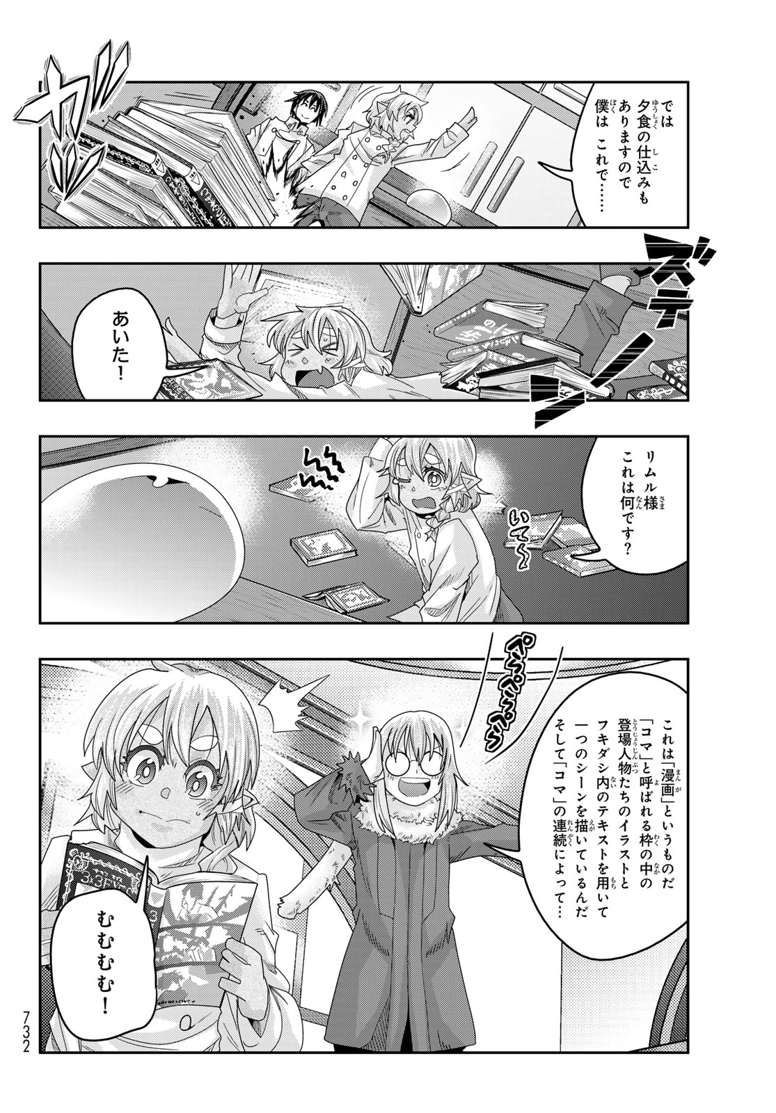 転生したらスライムだった件 #美食伝〜ペコとリムルの料理手帖〜 第12話 - Page 28