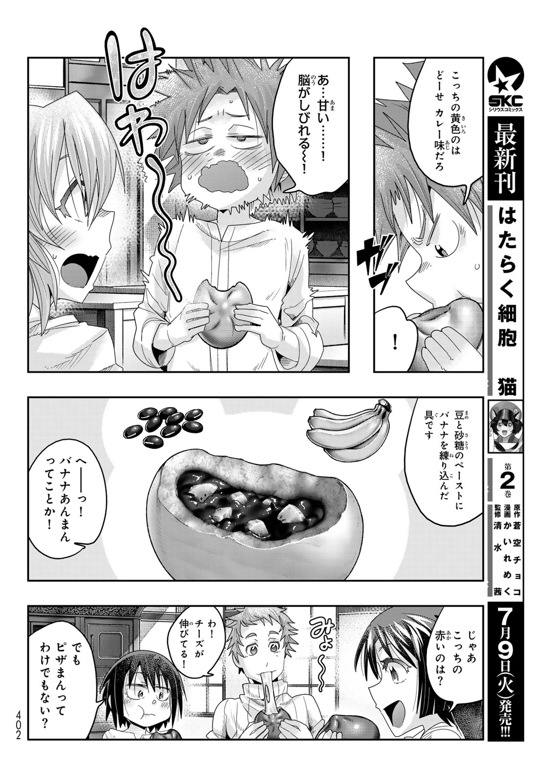 転生したらスライムだった件 #美食伝〜ペコとリムルの料理手帖〜 第13話 - Page 18