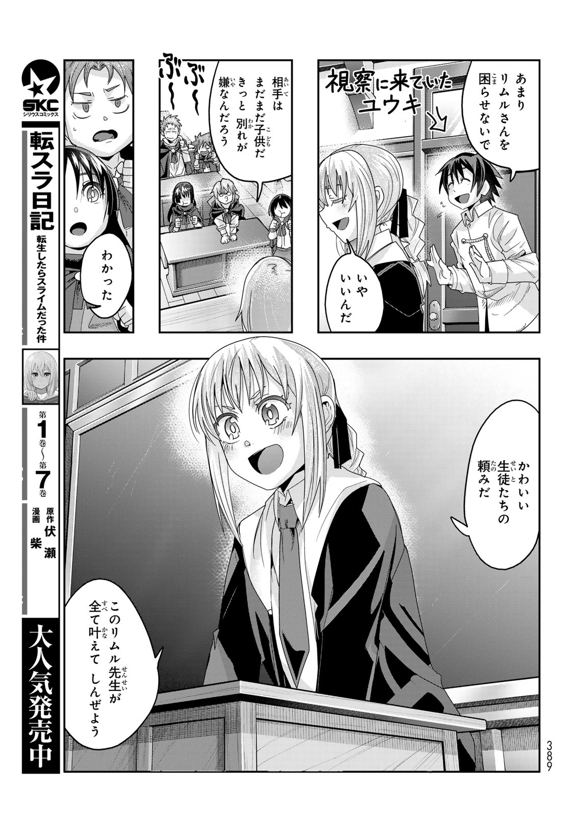 転生したらスライムだった件 #美食伝〜ペコとリムルの料理手帖〜 第13話 - Page 5