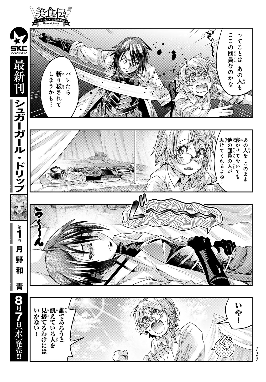 転生したらスライムだった件 #美食伝〜ペコとリムルの料理手帖〜 第14話 - Page 13