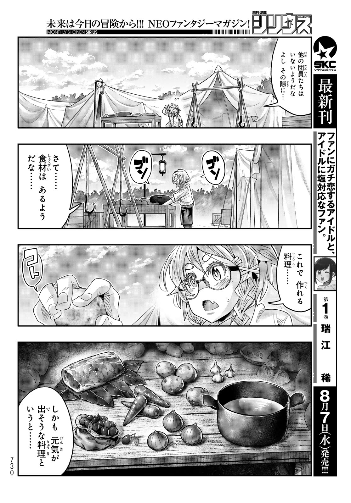 転生したらスライムだった件 #美食伝〜ペコとリムルの料理手帖〜 第14話 - Page 14