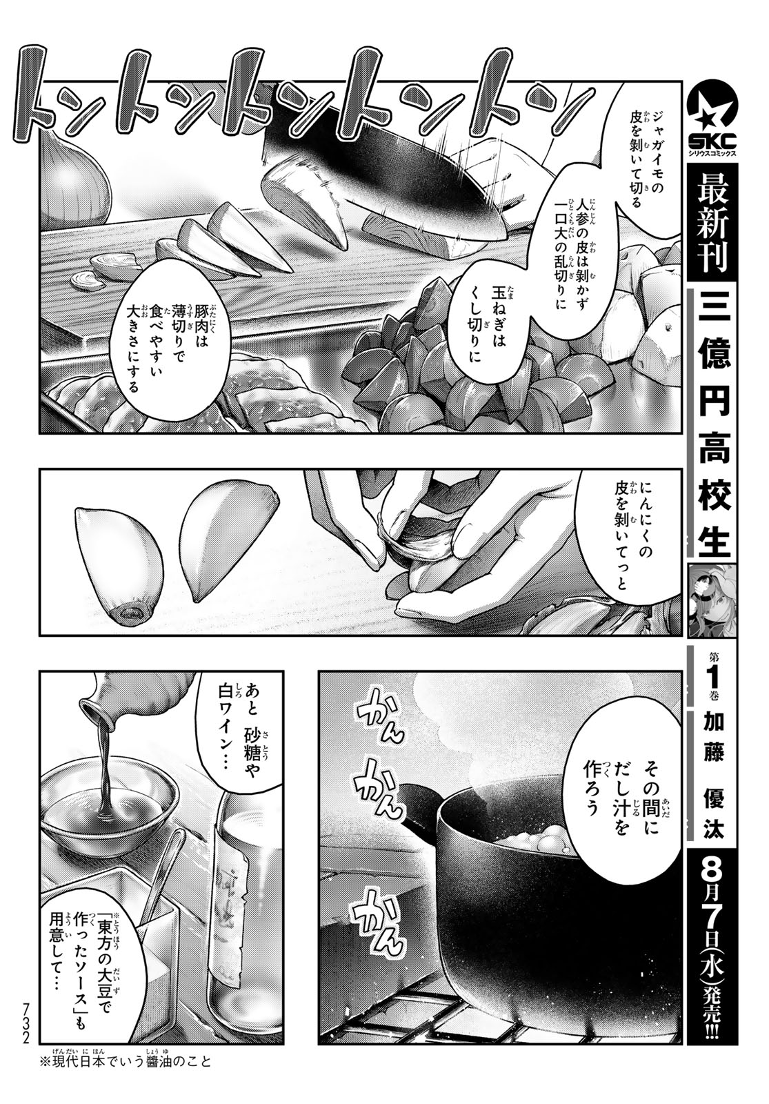 転生したらスライムだった件 #美食伝〜ペコとリムルの料理手帖〜 第14話 - Page 16