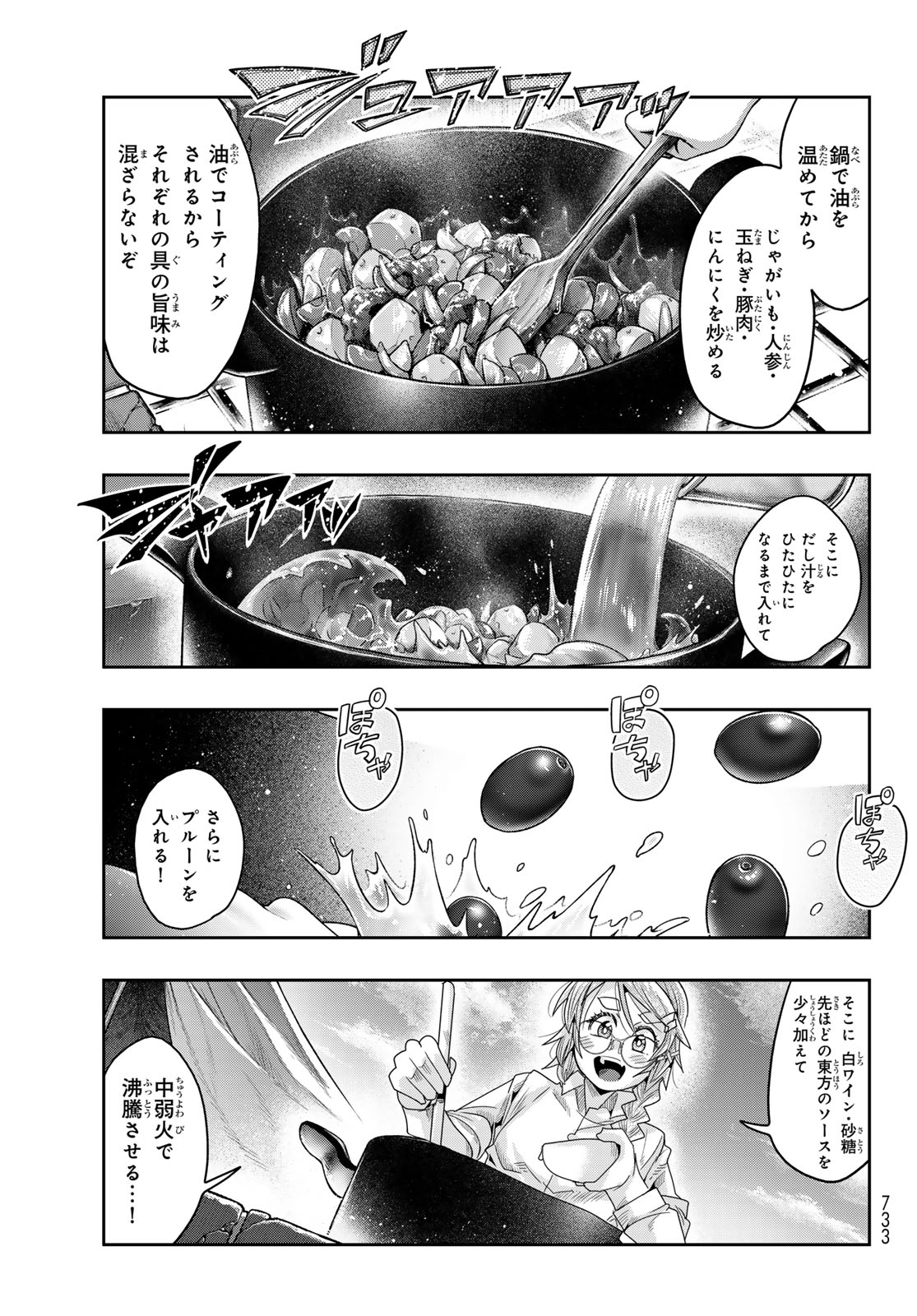 転生したらスライムだった件 #美食伝〜ペコとリムルの料理手帖〜 第14話 - Page 17