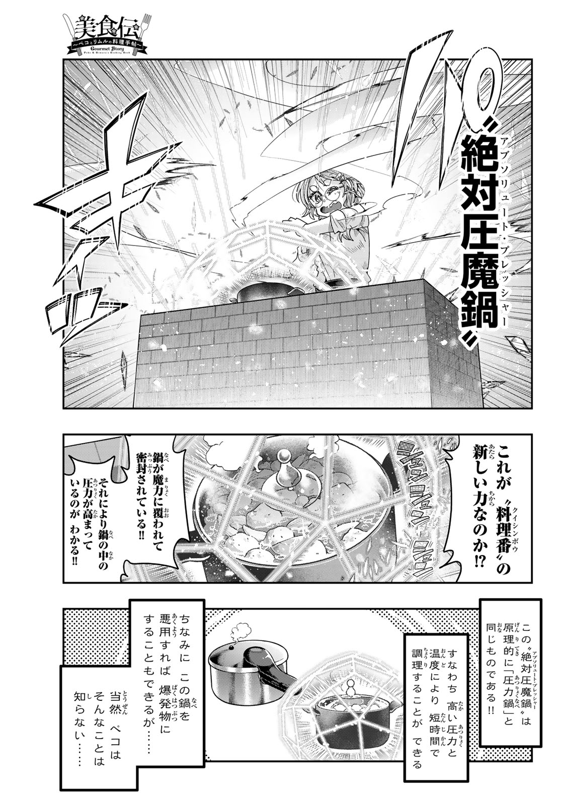 転生したらスライムだった件 #美食伝〜ペコとリムルの料理手帖〜 第14話 - Page 19