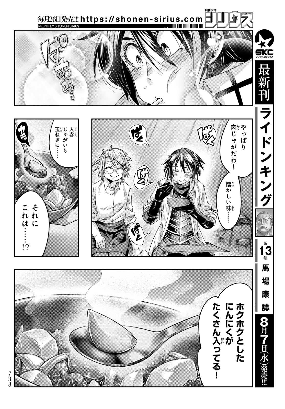 転生したらスライムだった件 #美食伝〜ペコとリムルの料理手帖〜 第14話 - Page 22