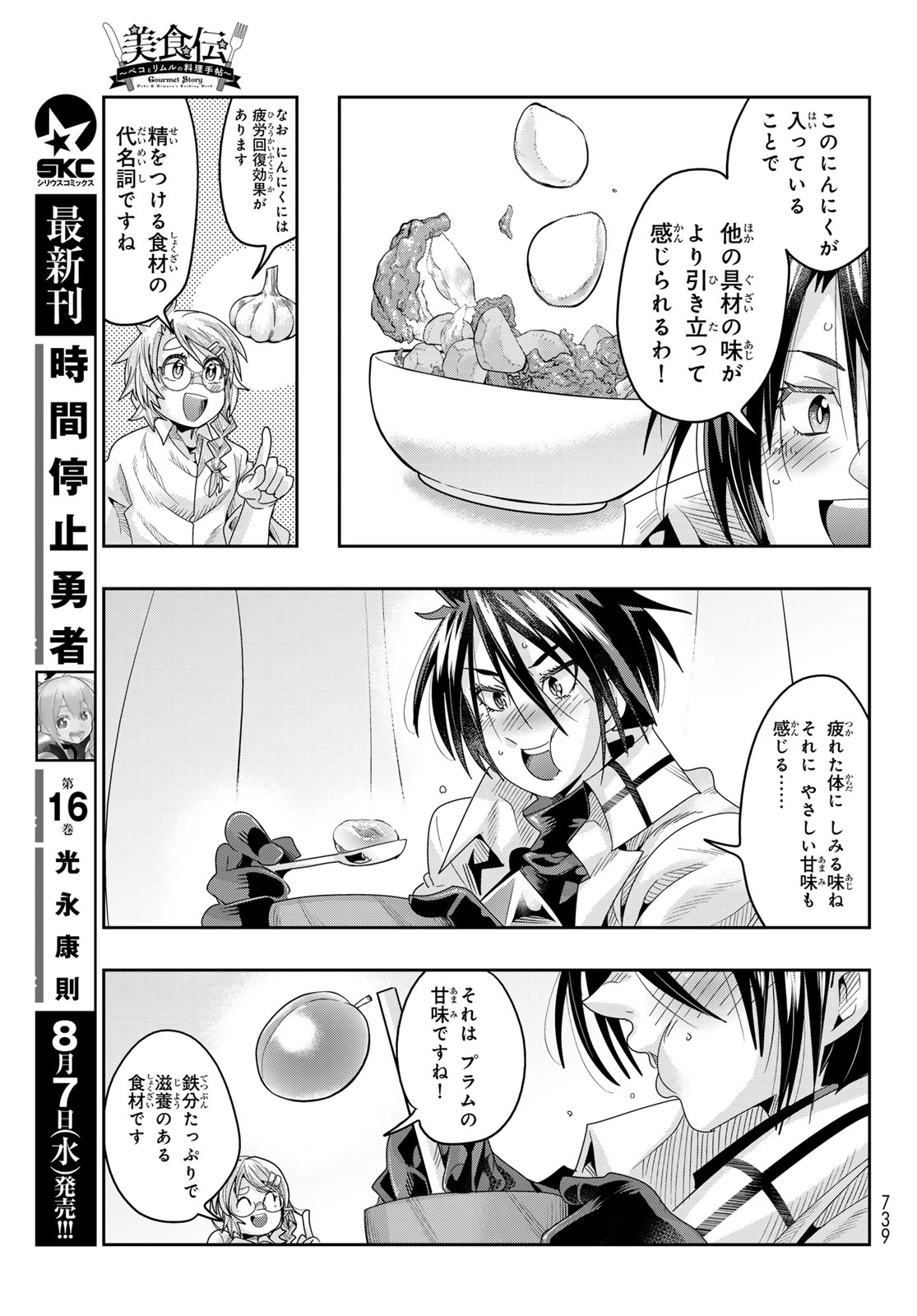 転生したらスライムだった件 #美食伝〜ペコとリムルの料理手帖〜 第14話 - Page 23