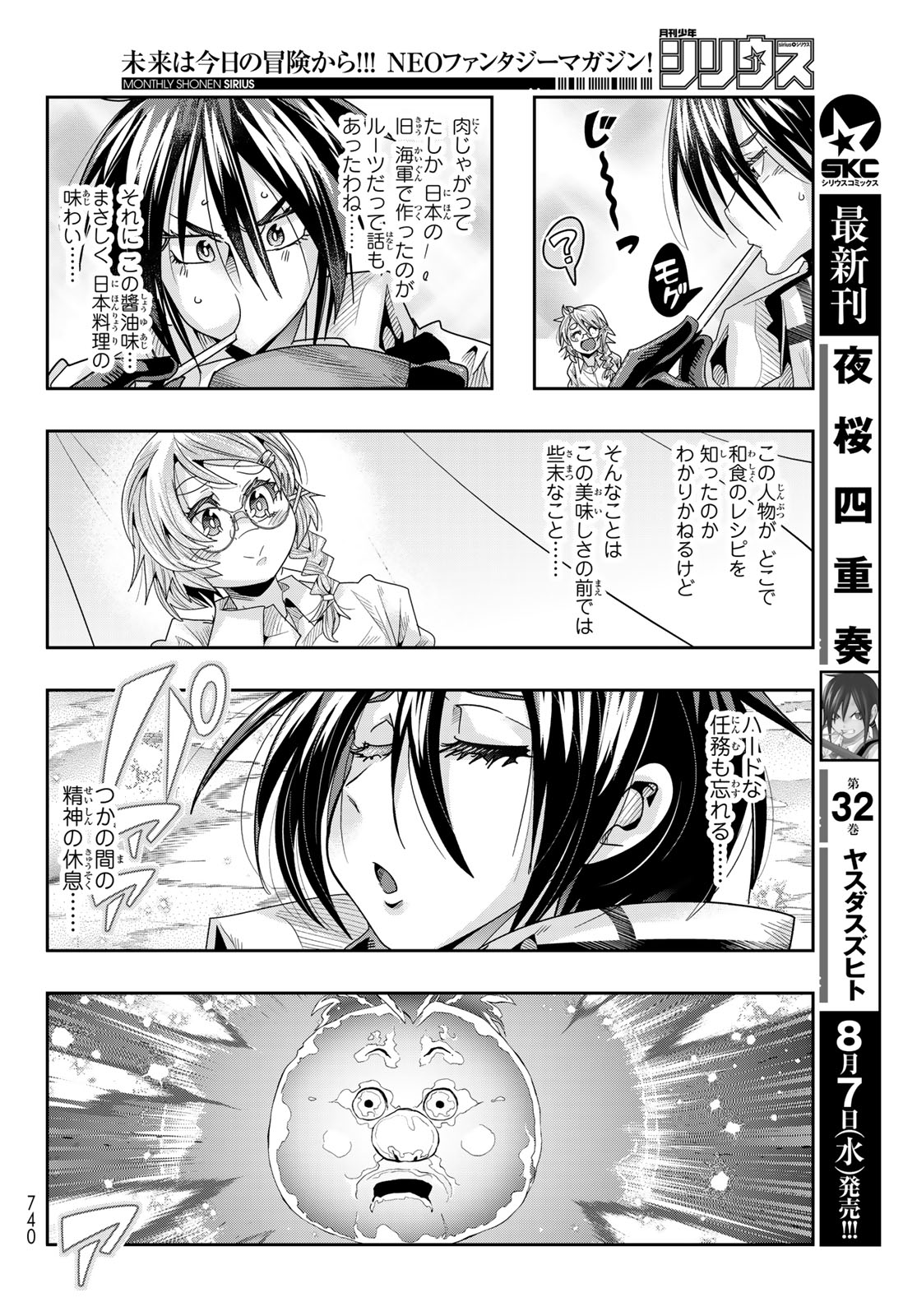 転生したらスライムだった件 #美食伝〜ペコとリムルの料理手帖〜 第14話 - Page 24