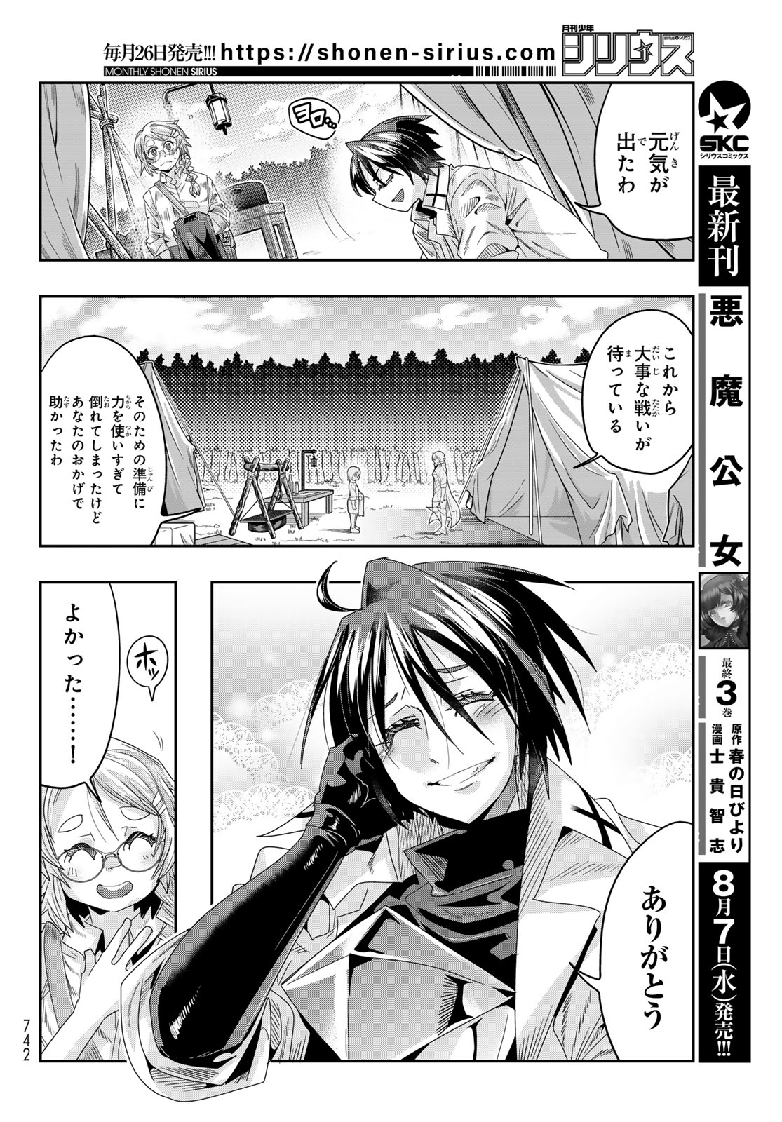 転生したらスライムだった件 #美食伝〜ペコとリムルの料理手帖〜 第14話 - Page 26