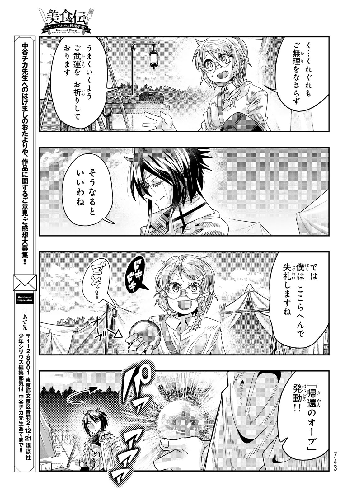 転生したらスライムだった件 #美食伝〜ペコとリムルの料理手帖〜 第14話 - Page 27