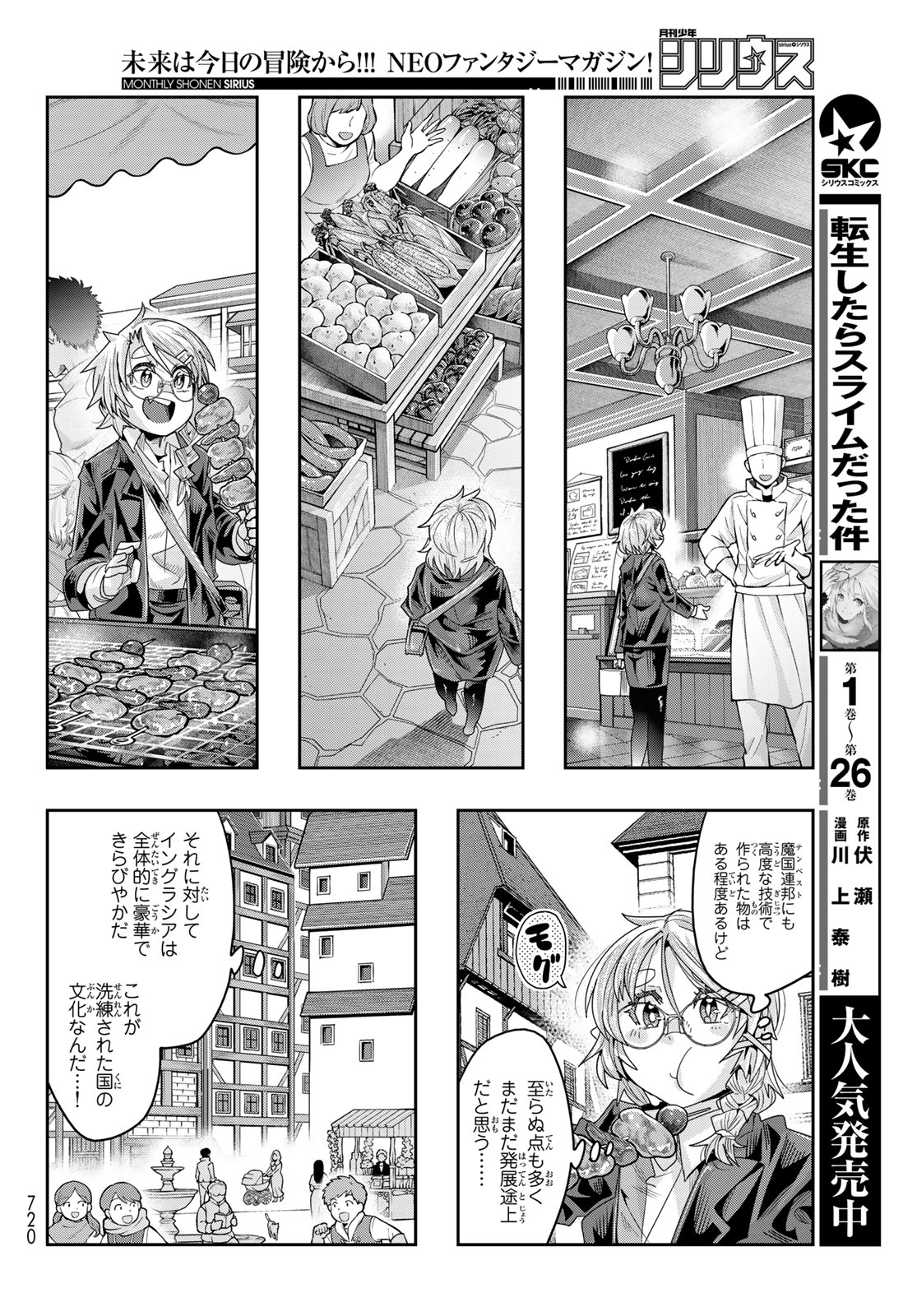 転生したらスライムだった件 #美食伝〜ペコとリムルの料理手帖〜 第14話 - Page 4