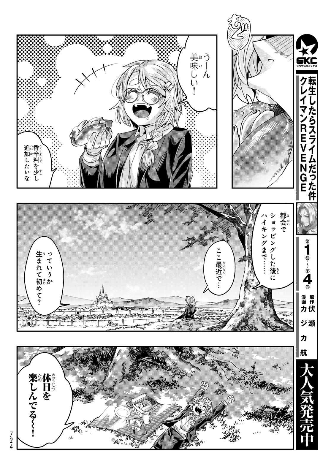 転生したらスライムだった件 #美食伝〜ペコとリムルの料理手帖〜 第14話 - Page 8