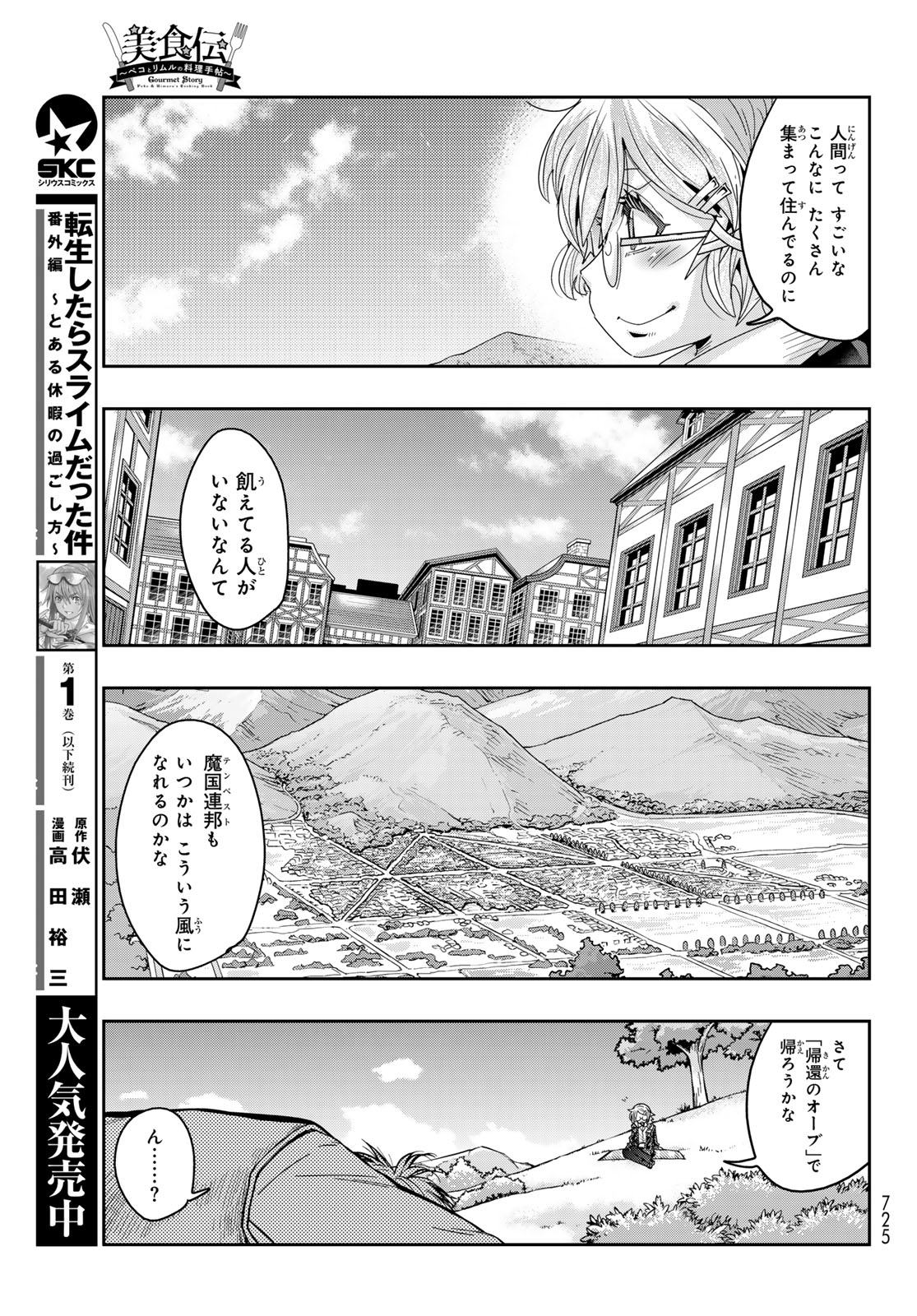 転生したらスライムだった件 #美食伝〜ペコとリムルの料理手帖〜 第14話 - Page 9