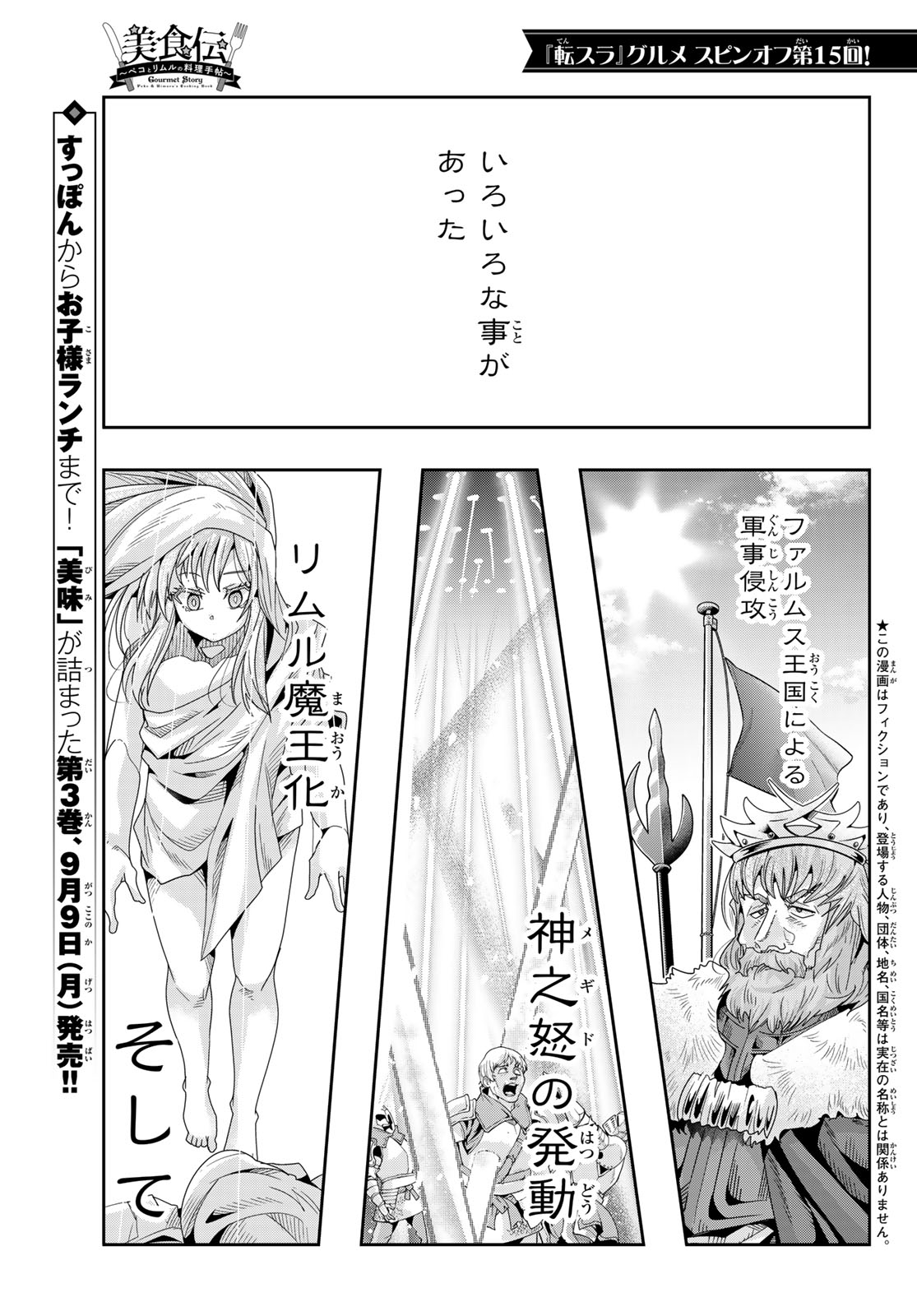 転生したらスライムだった件 #美食伝〜ペコとリムルの料理手帖〜 第15話 - Page 1