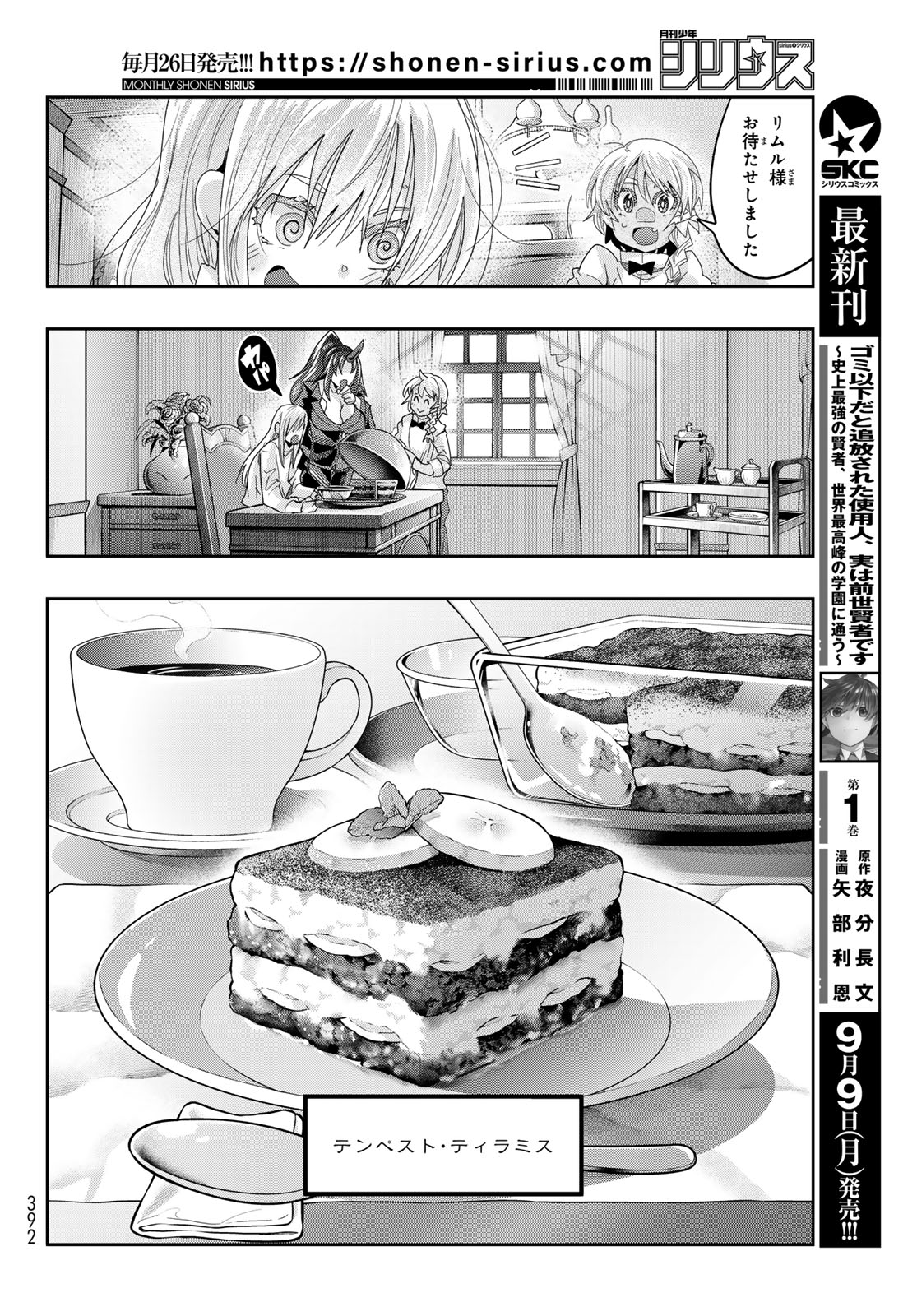 転生したらスライムだった件 #美食伝〜ペコとリムルの料理手帖〜 第15話 - Page 12