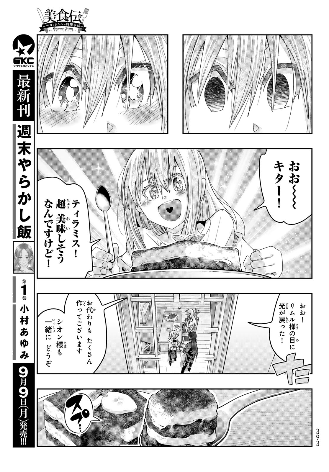 転生したらスライムだった件 #美食伝〜ペコとリムルの料理手帖〜 第15話 - Page 13