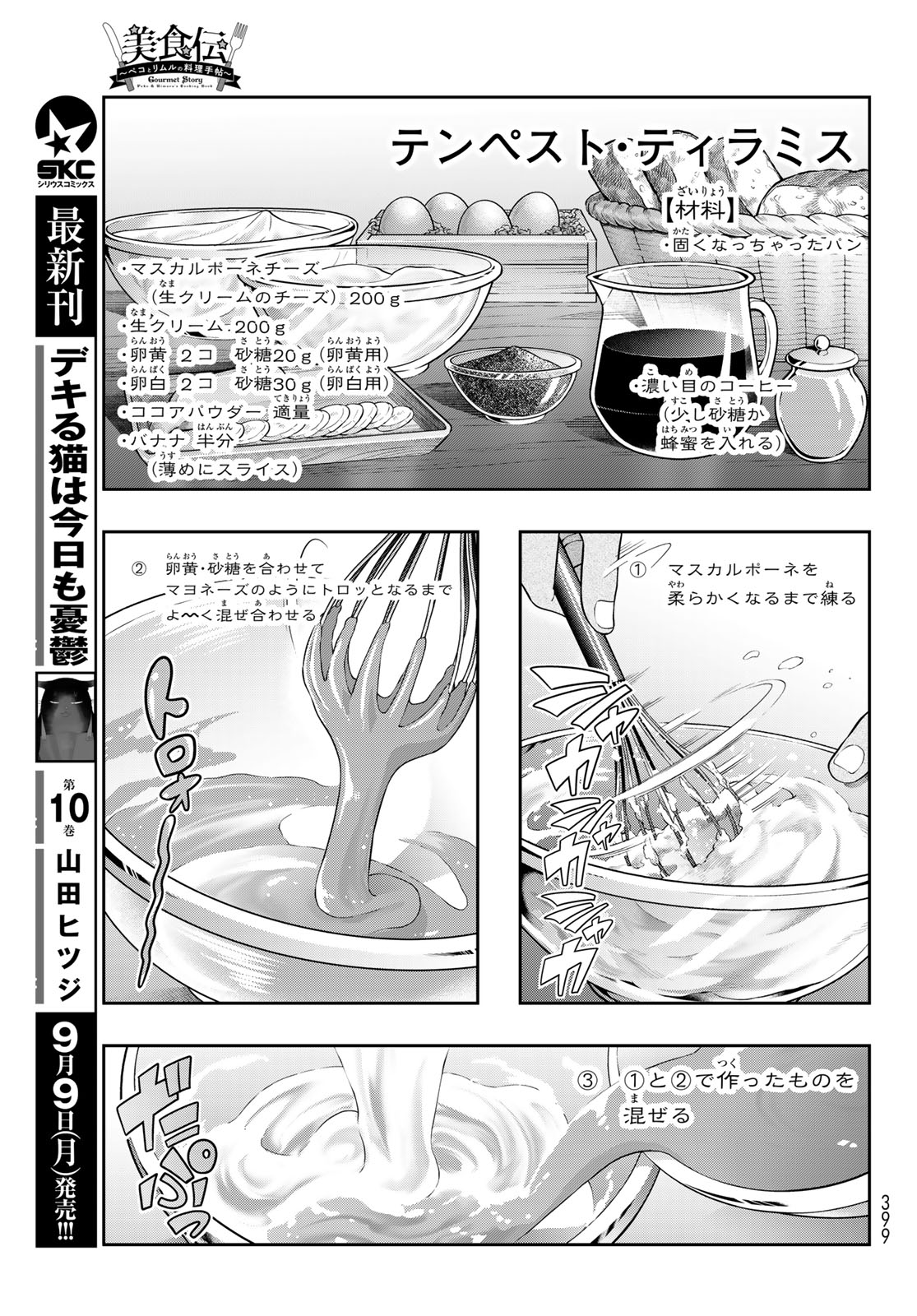 転生したらスライムだった件 #美食伝〜ペコとリムルの料理手帖〜 第15話 - Page 19