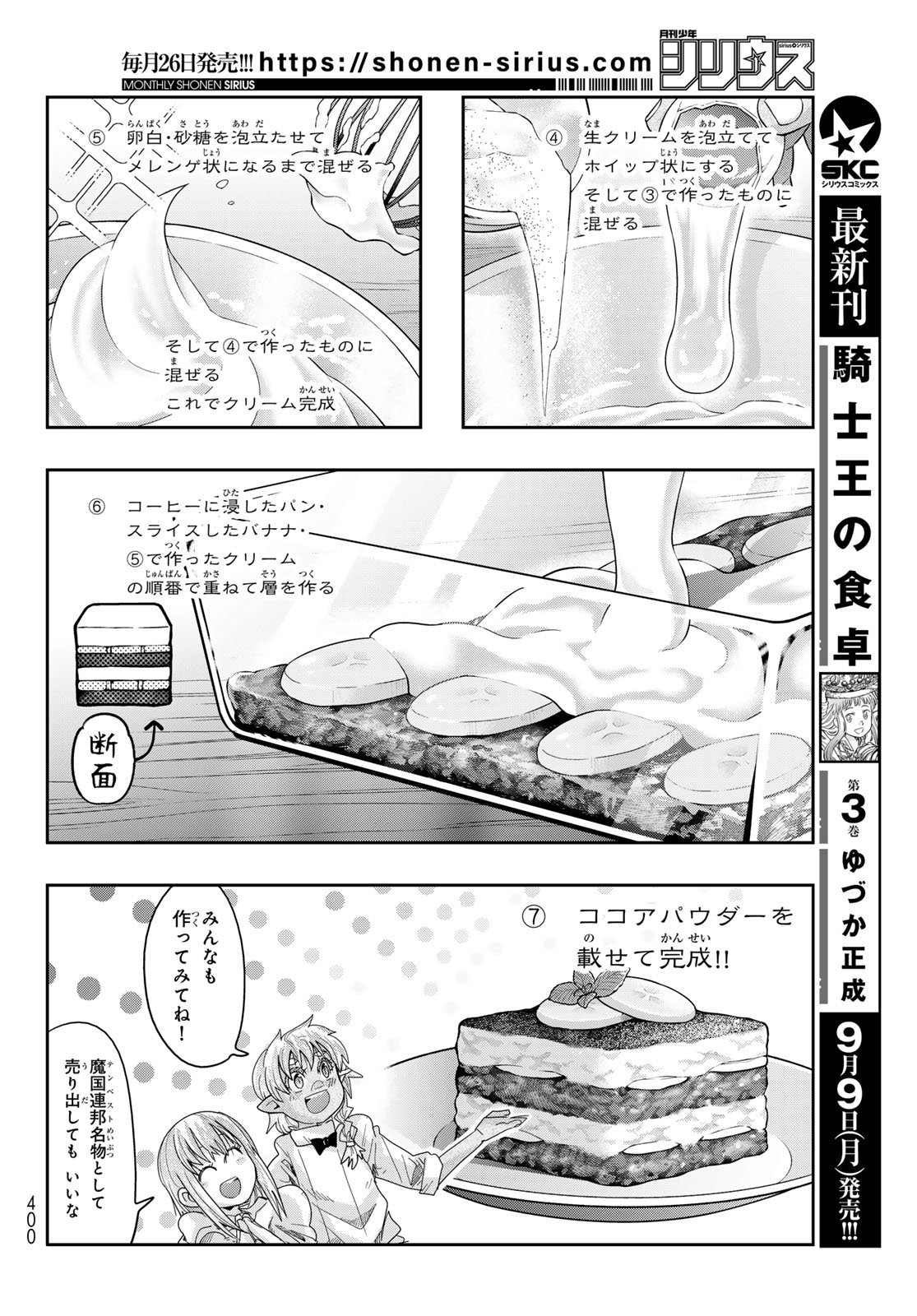 転生したらスライムだった件 #美食伝〜ペコとリムルの料理手帖〜 第15話 - Page 20