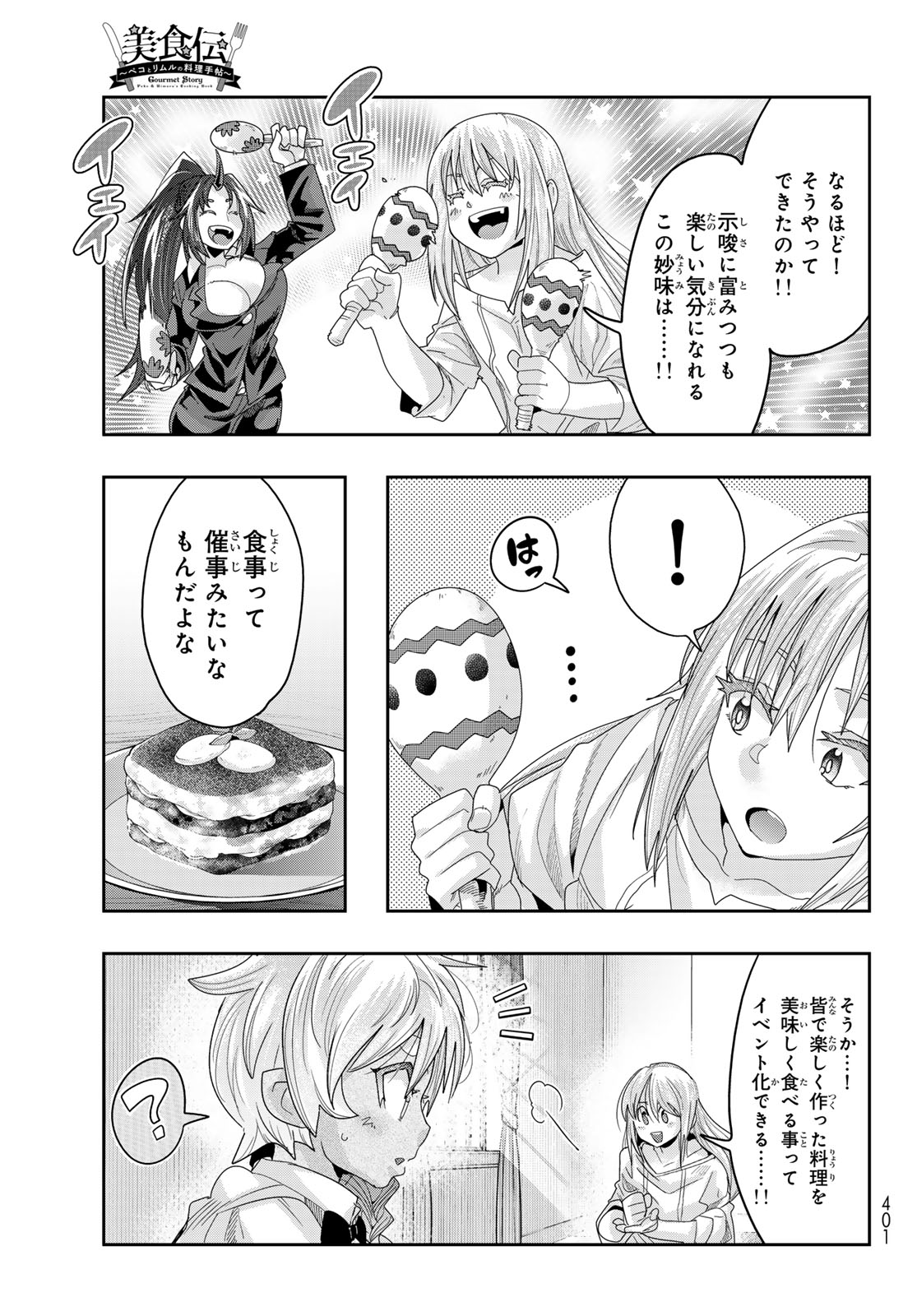 転生したらスライムだった件 #美食伝〜ペコとリムルの料理手帖〜 第15話 - Page 21