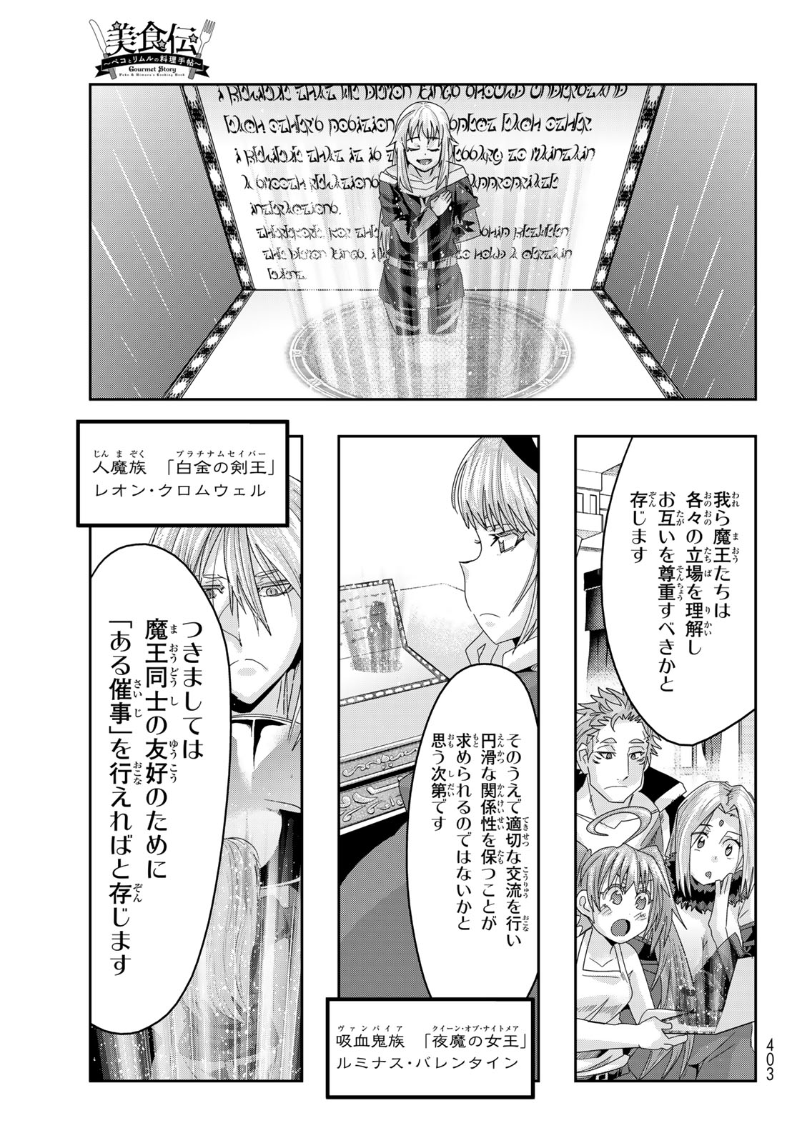 転生したらスライムだった件 #美食伝〜ペコとリムルの料理手帖〜 第15話 - Page 23