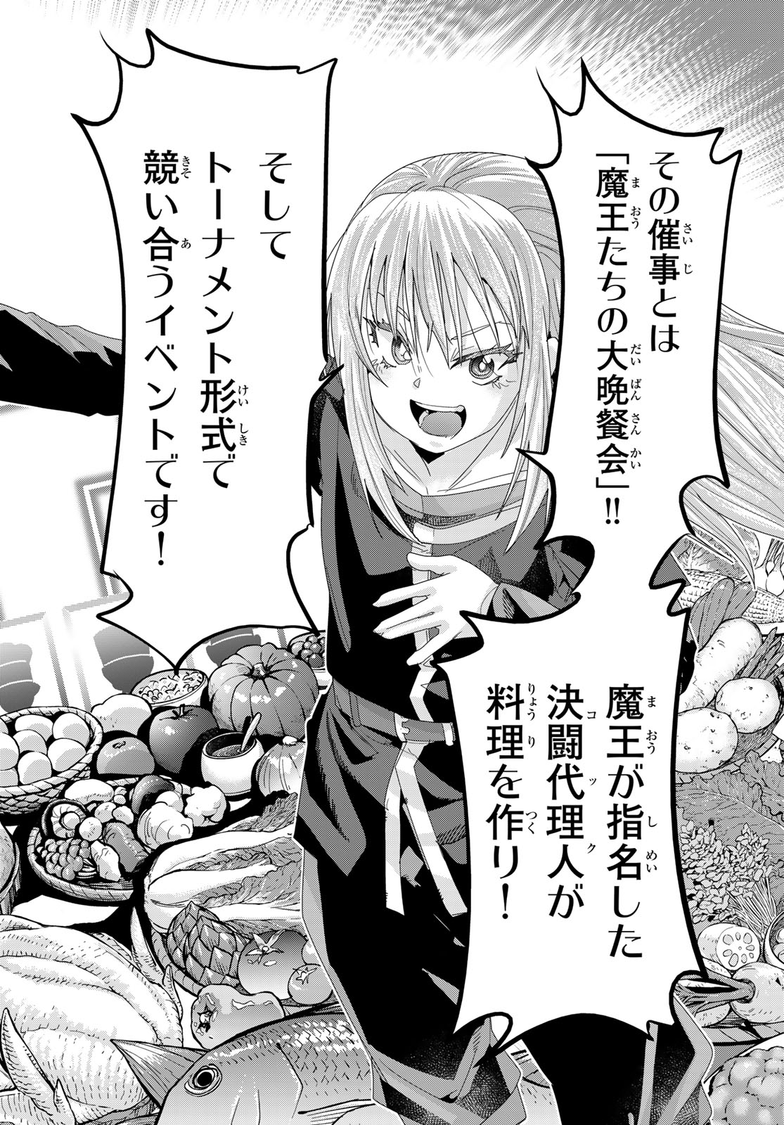 転生したらスライムだった件 #美食伝〜ペコとリムルの料理手帖〜 第15話 - Page 24