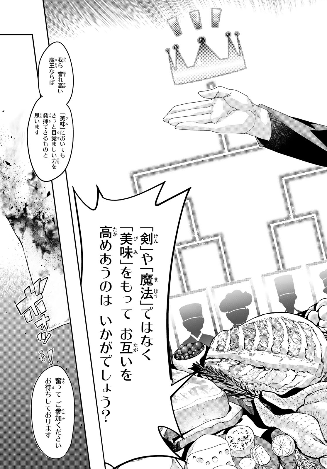 転生したらスライムだった件 #美食伝〜ペコとリムルの料理手帖〜 第15話 - Page 25