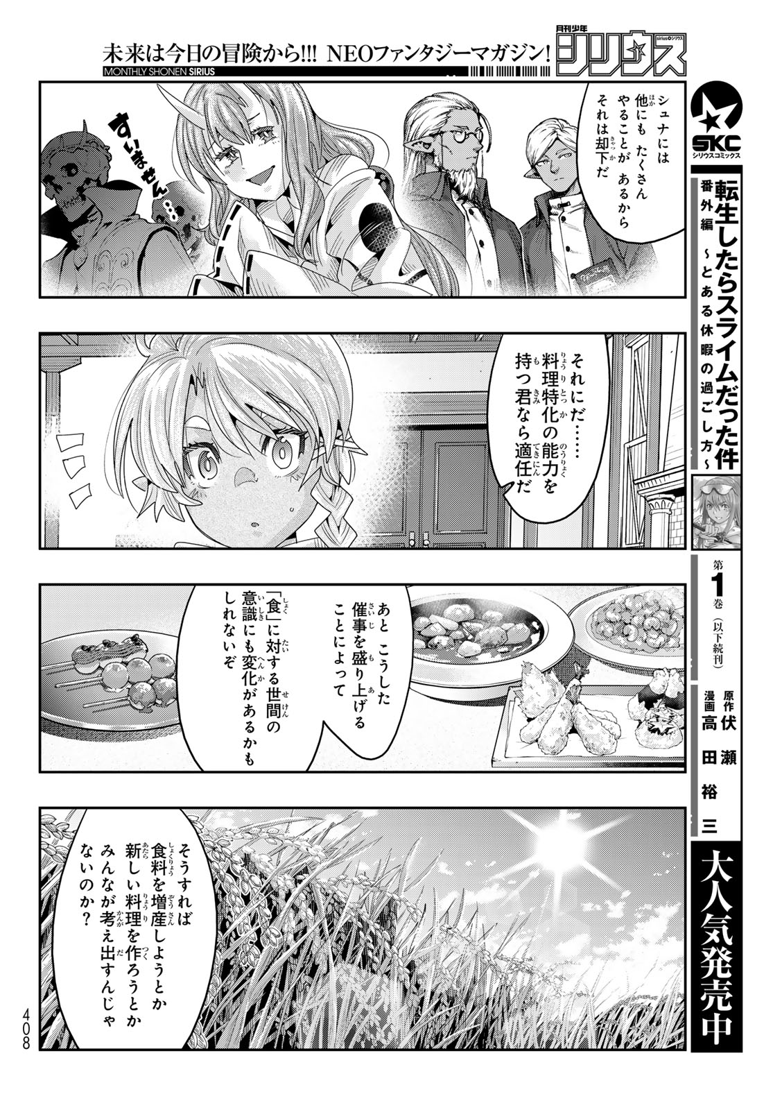 転生したらスライムだった件 #美食伝〜ペコとリムルの料理手帖〜 第15話 - Page 28