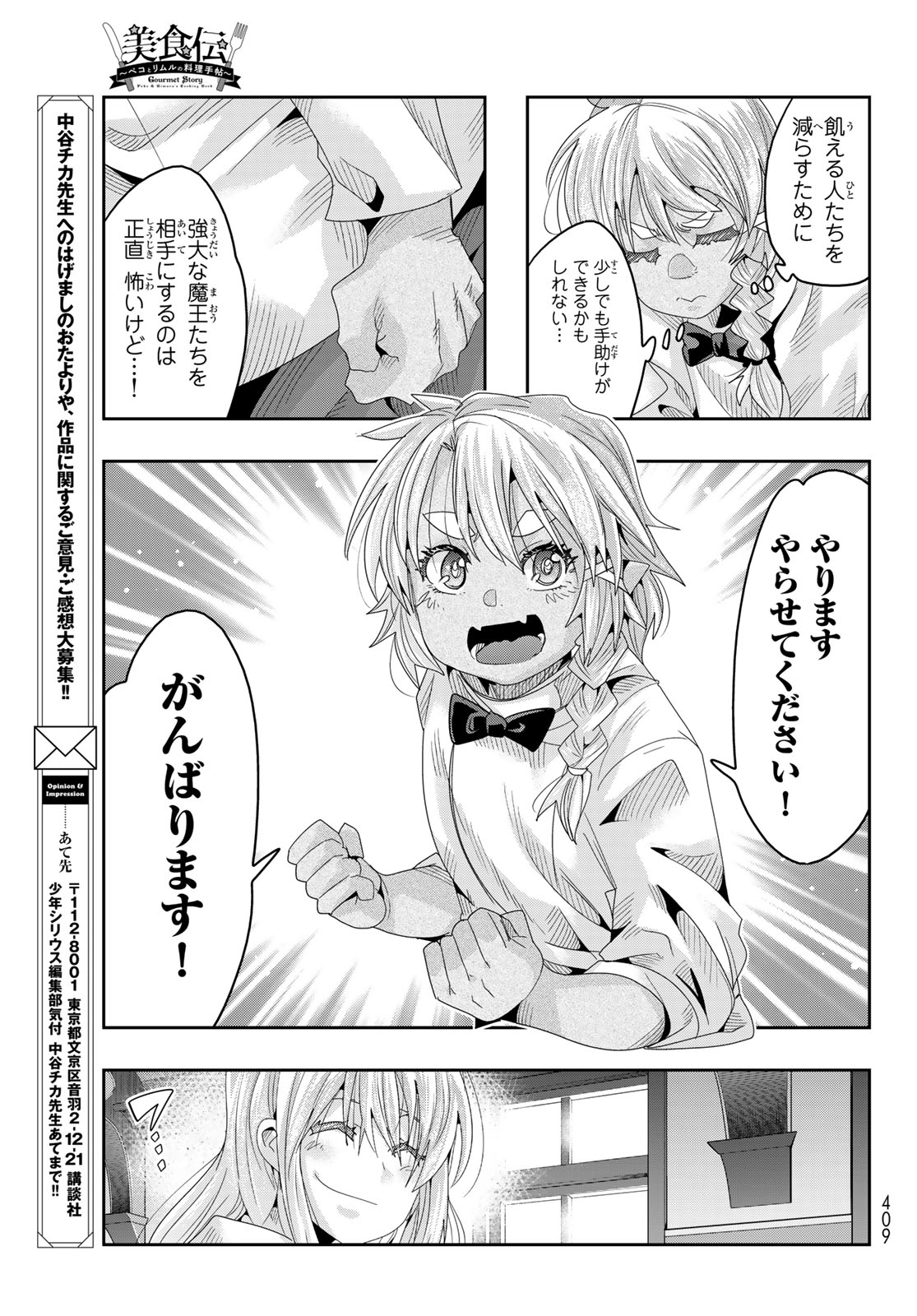 転生したらスライムだった件 #美食伝〜ペコとリムルの料理手帖〜 第15話 - Page 29