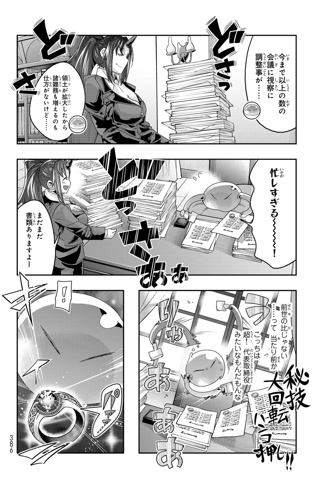 転生したらスライムだった件 #美食伝〜ペコとリムルの料理手帖〜 第15話 - Page 6