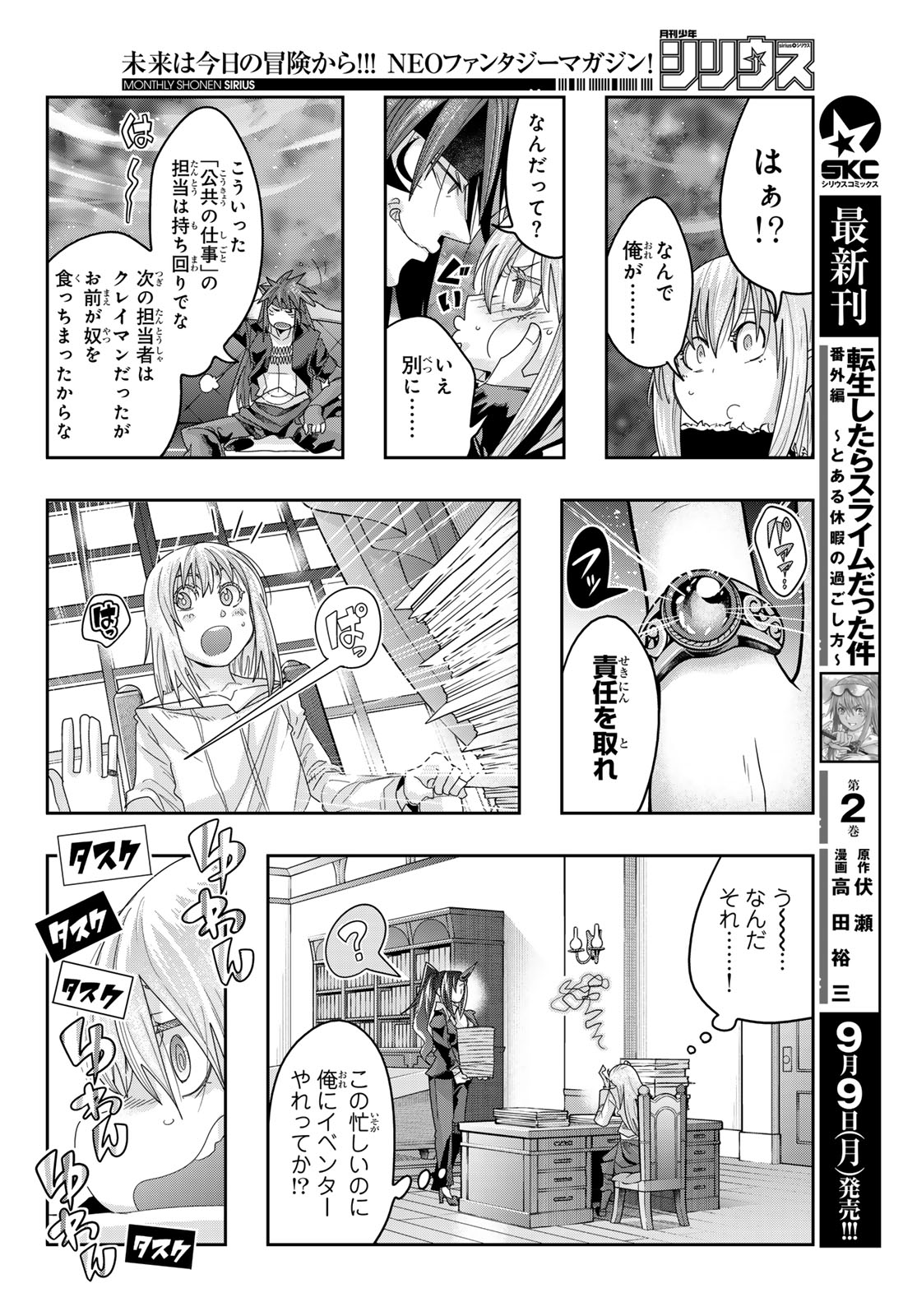 転生したらスライムだった件 #美食伝〜ペコとリムルの料理手帖〜 第15話 - Page 8