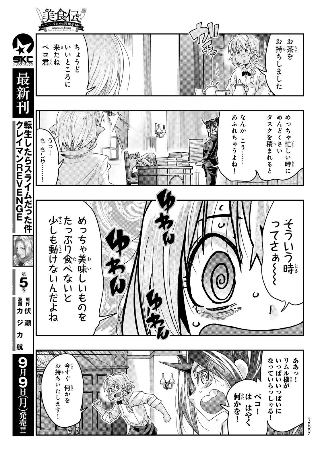 転生したらスライムだった件 #美食伝〜ペコとリムルの料理手帖〜 第15話 - Page 9