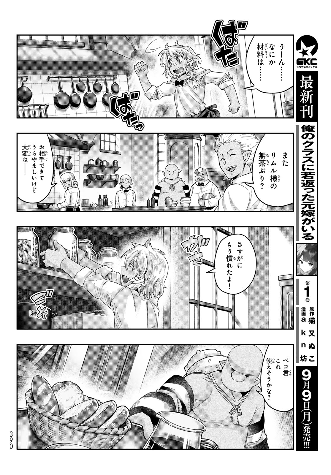 転生したらスライムだった件 #美食伝〜ペコとリムルの料理手帖〜 第15話 - Page 10