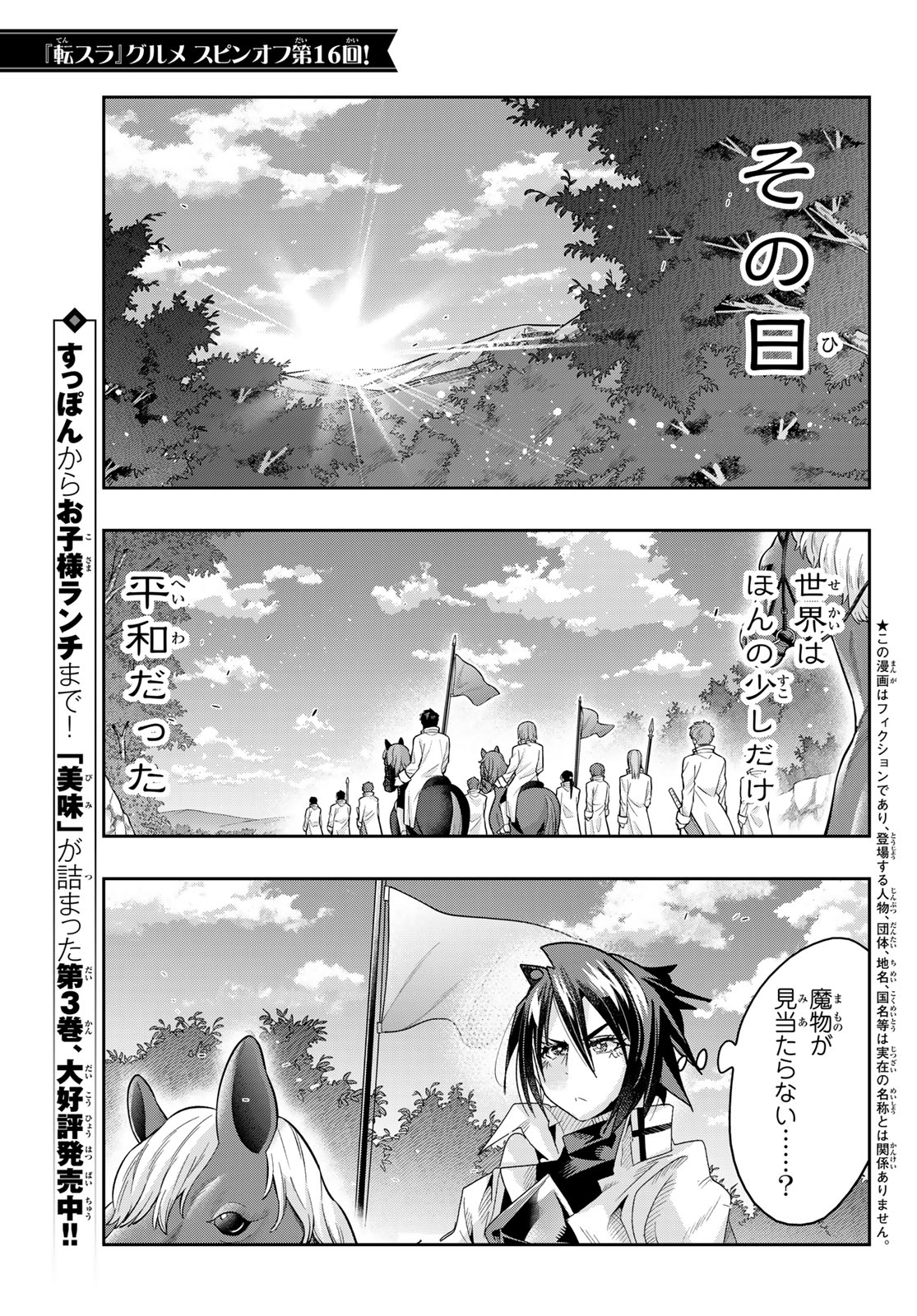 転生したらスライムだった件 #美食伝〜ペコとリムルの料理手帖〜 第16話 - Page 1