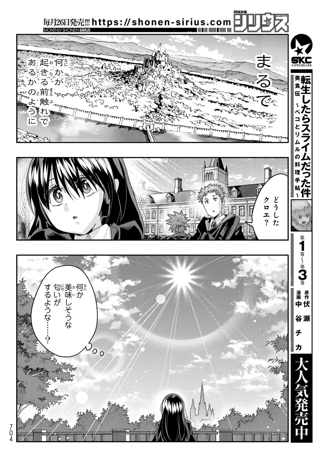 転生したらスライムだった件 #美食伝〜ペコとリムルの料理手帖〜 第16話 - Page 2