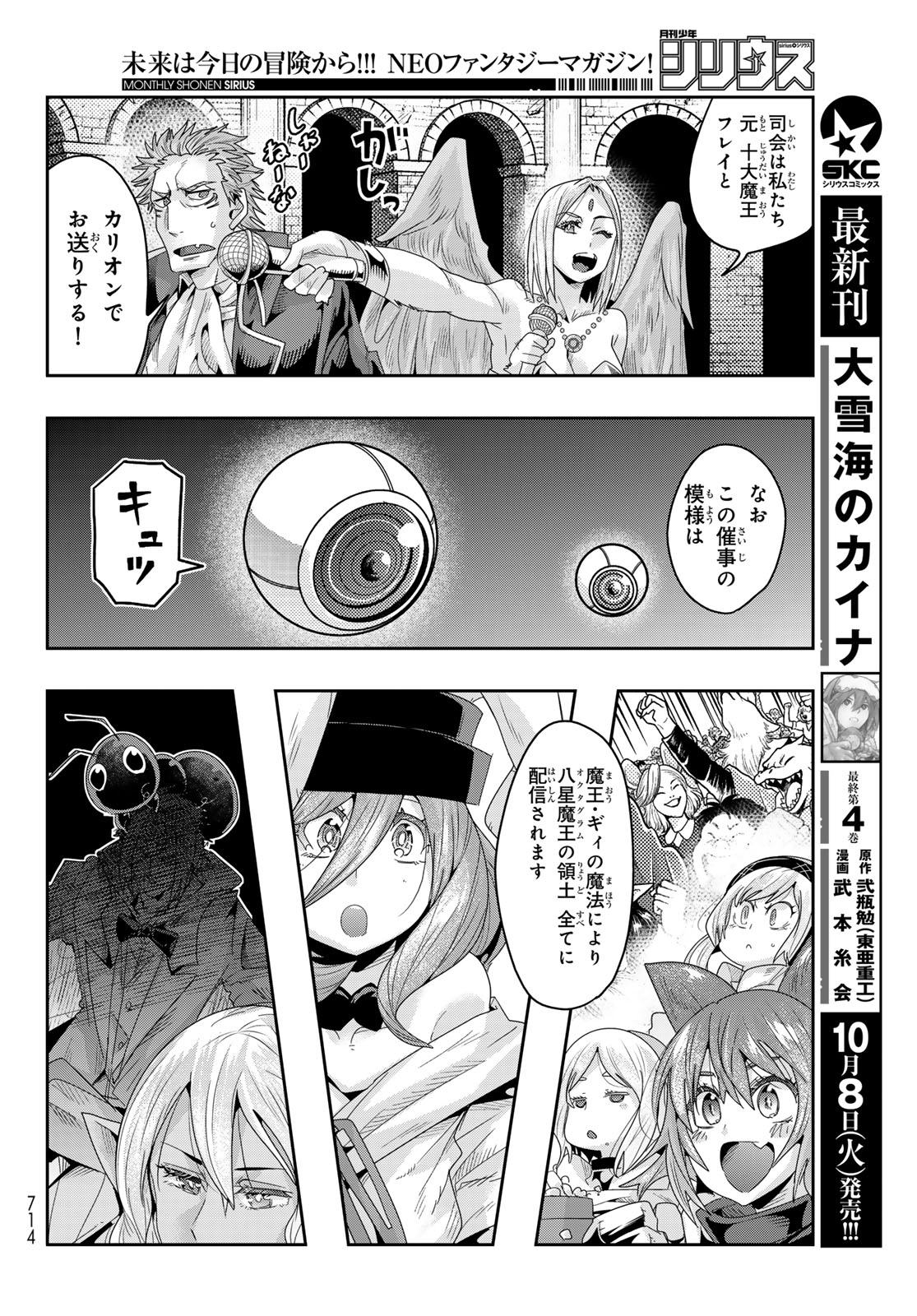 転生したらスライムだった件 #美食伝〜ペコとリムルの料理手帖〜 第16話 - Page 12