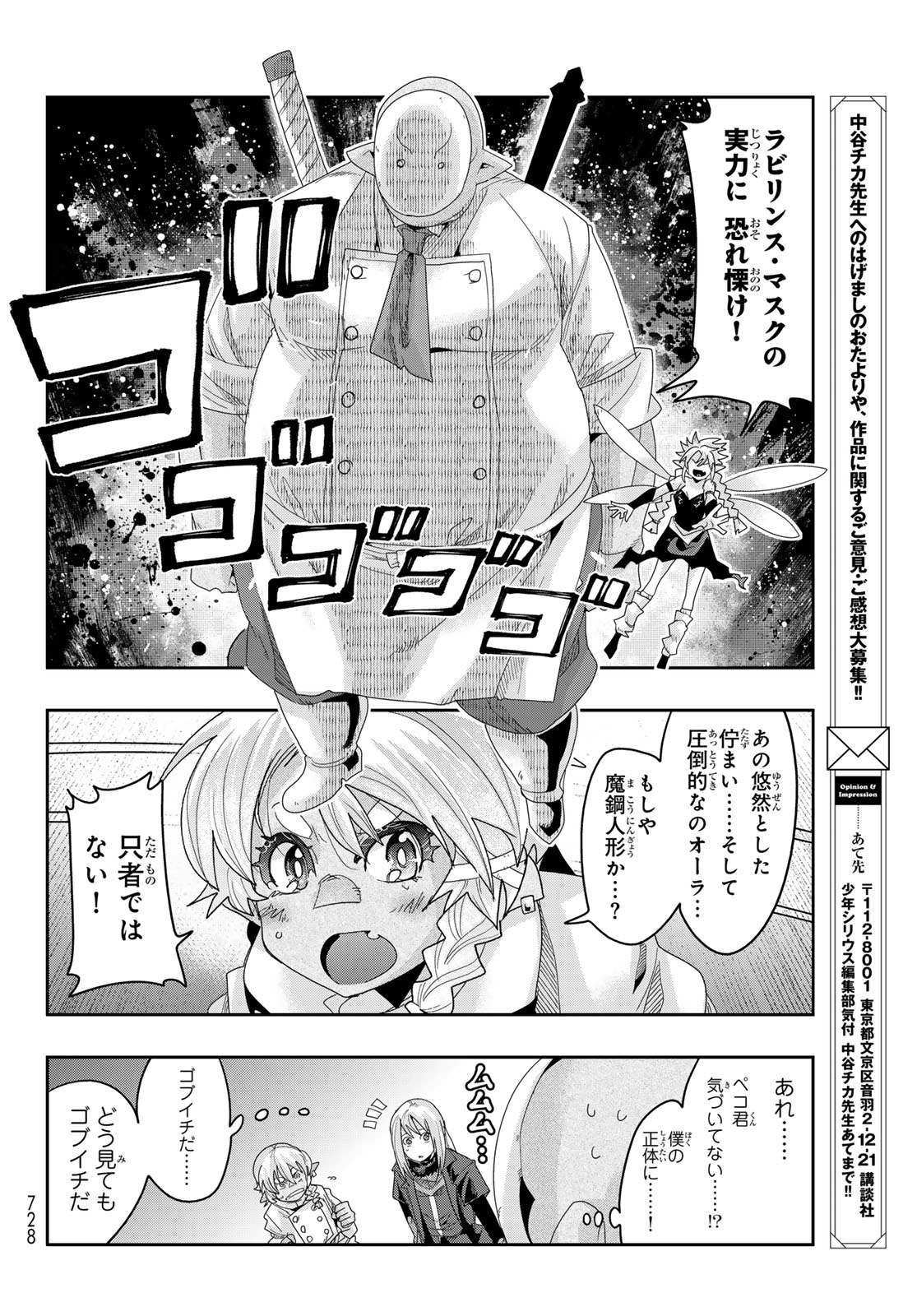 転生したらスライムだった件 #美食伝〜ペコとリムルの料理手帖〜 第16話 - Page 26