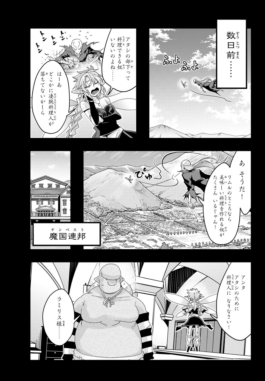 転生したらスライムだった件 #美食伝〜ペコとリムルの料理手帖〜 第16話 - Page 27