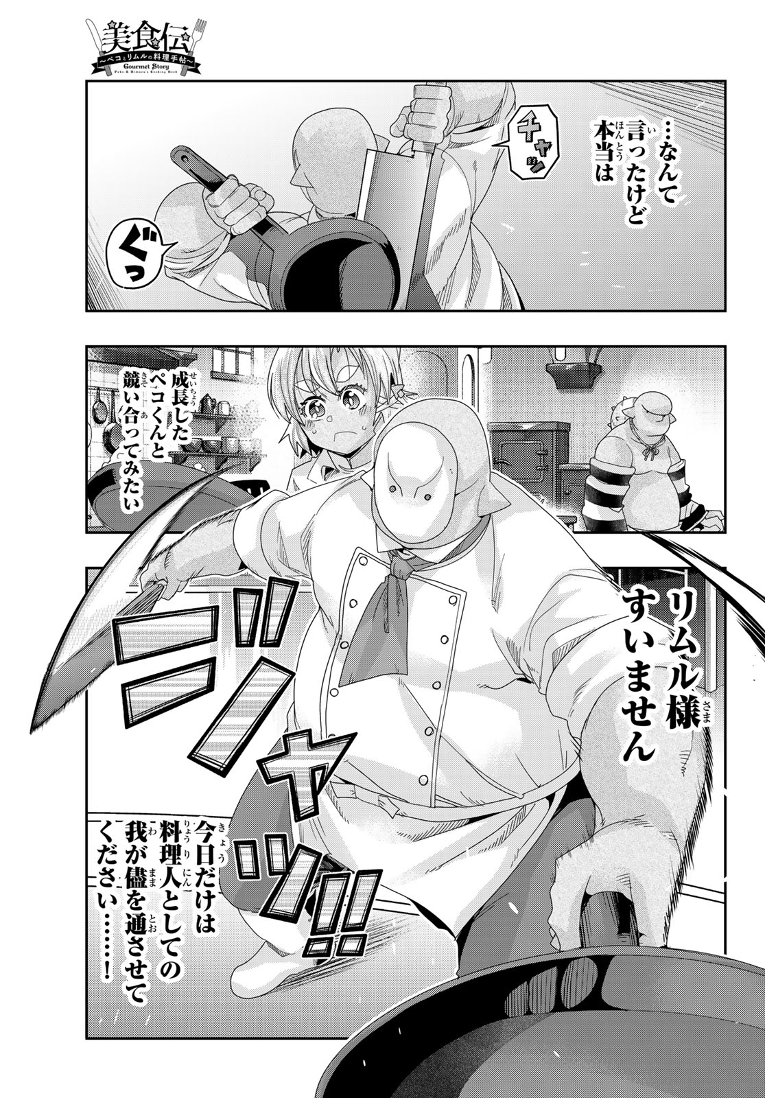 転生したらスライムだった件 #美食伝〜ペコとリムルの料理手帖〜 第16話 - Page 29