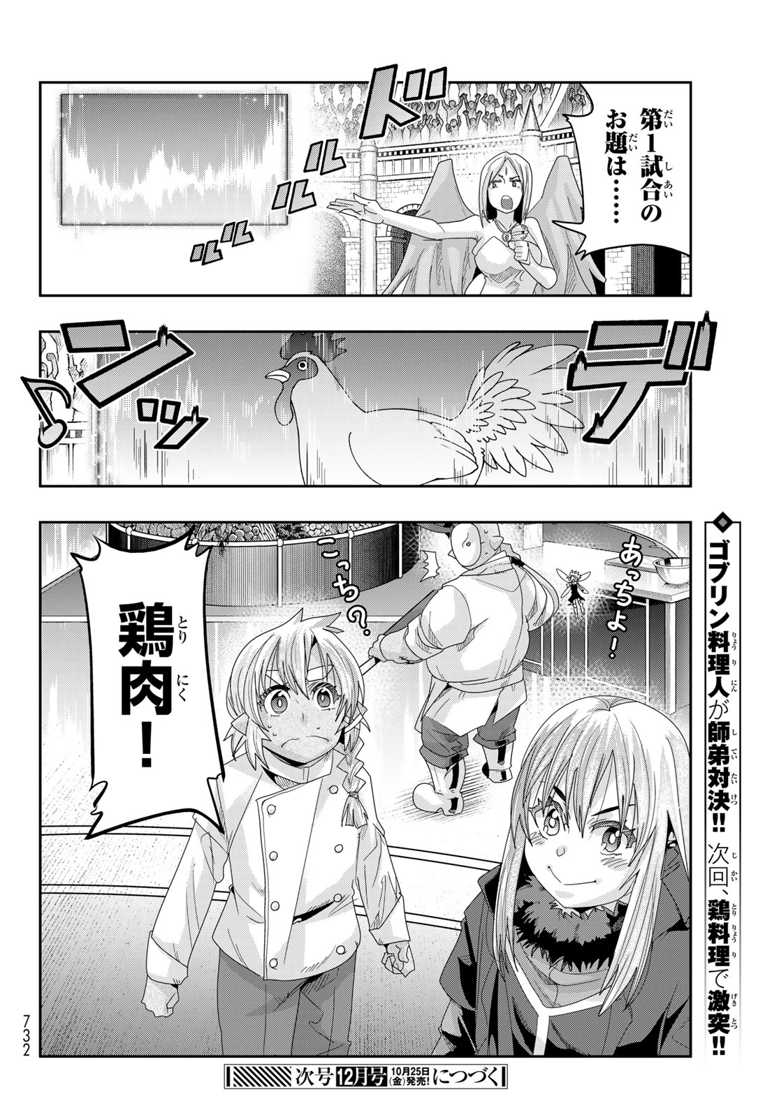 転生したらスライムだった件 #美食伝〜ペコとリムルの料理手帖〜 第16話 - Page 30