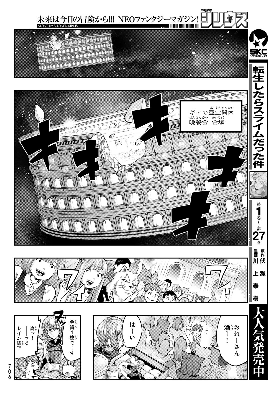 転生したらスライムだった件 #美食伝〜ペコとリムルの料理手帖〜 第16話 - Page 4