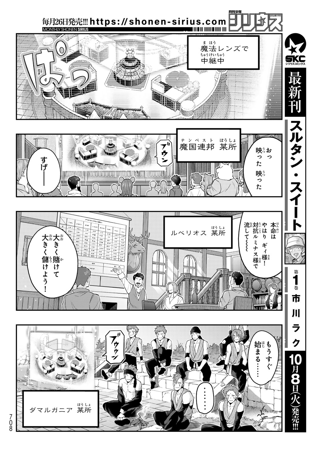 転生したらスライムだった件 #美食伝〜ペコとリムルの料理手帖〜 第16話 - Page 6