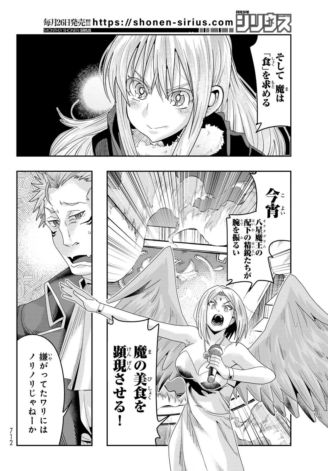 転生したらスライムだった件 #美食伝〜ペコとリムルの料理手帖〜 第16話 - Page 10