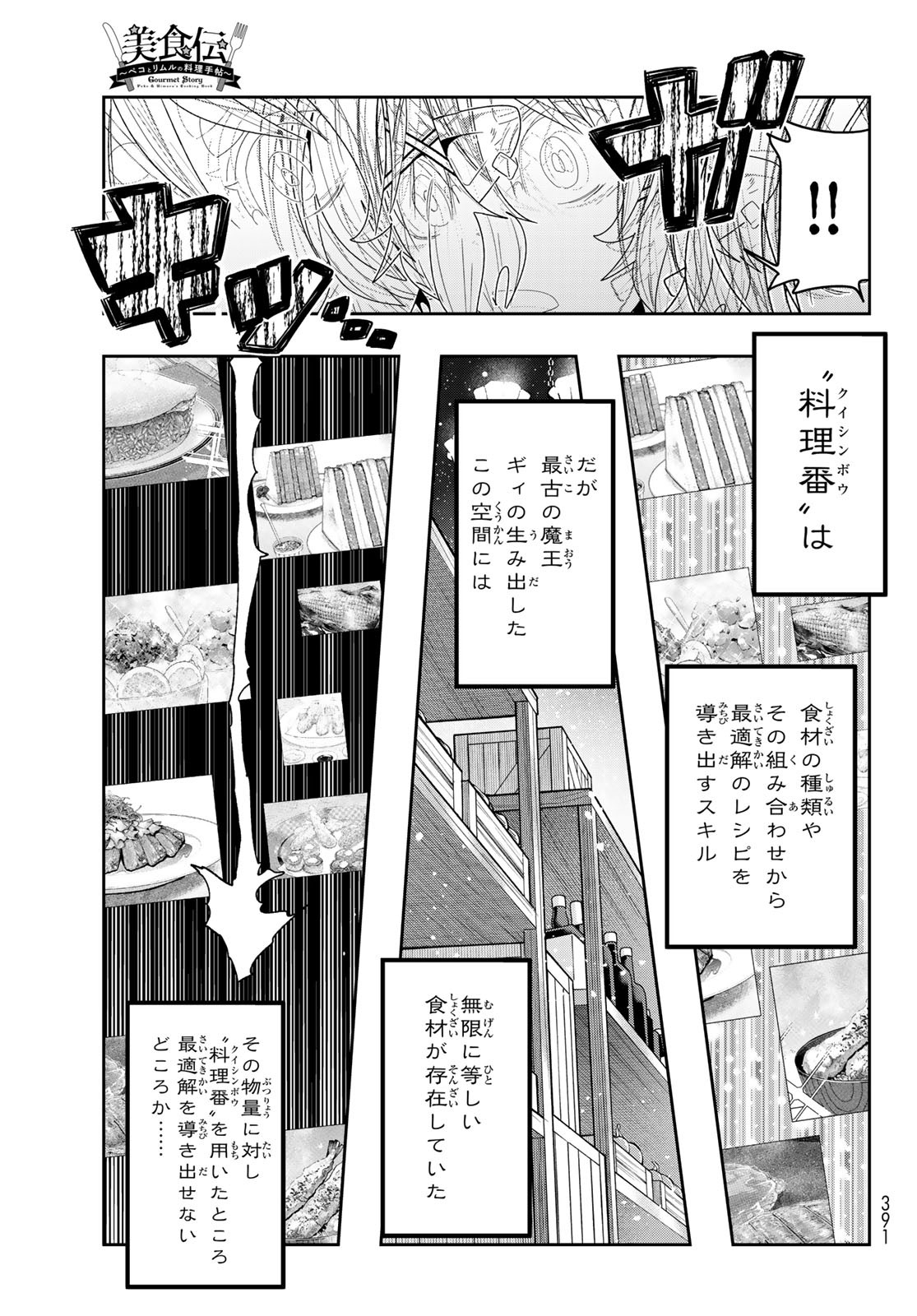 転生したらスライムだった件 #美食伝〜ペコとリムルの料理手帖〜 第17話 - Page 11