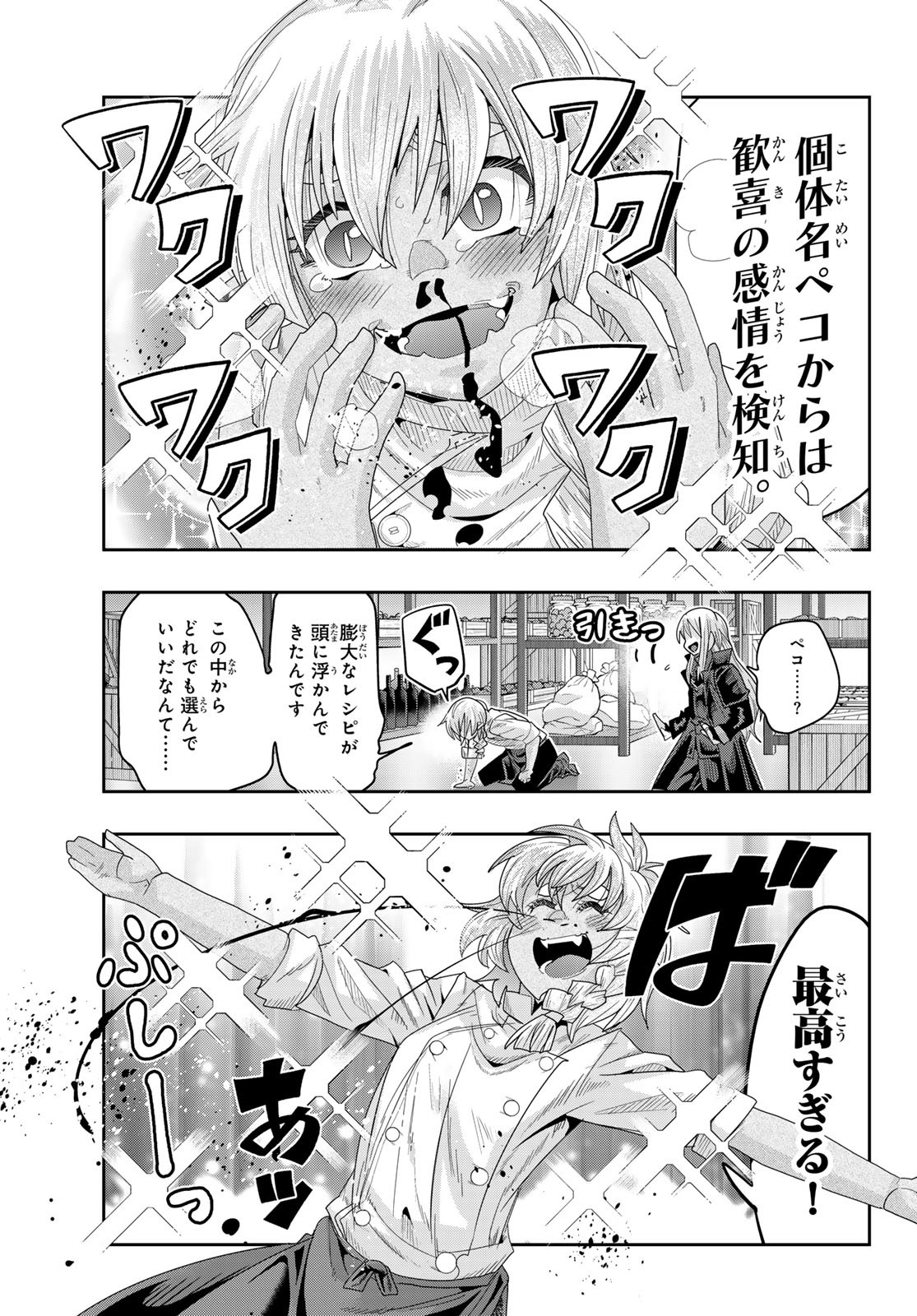 転生したらスライムだった件 #美食伝〜ペコとリムルの料理手帖〜 第17話 - Page 13