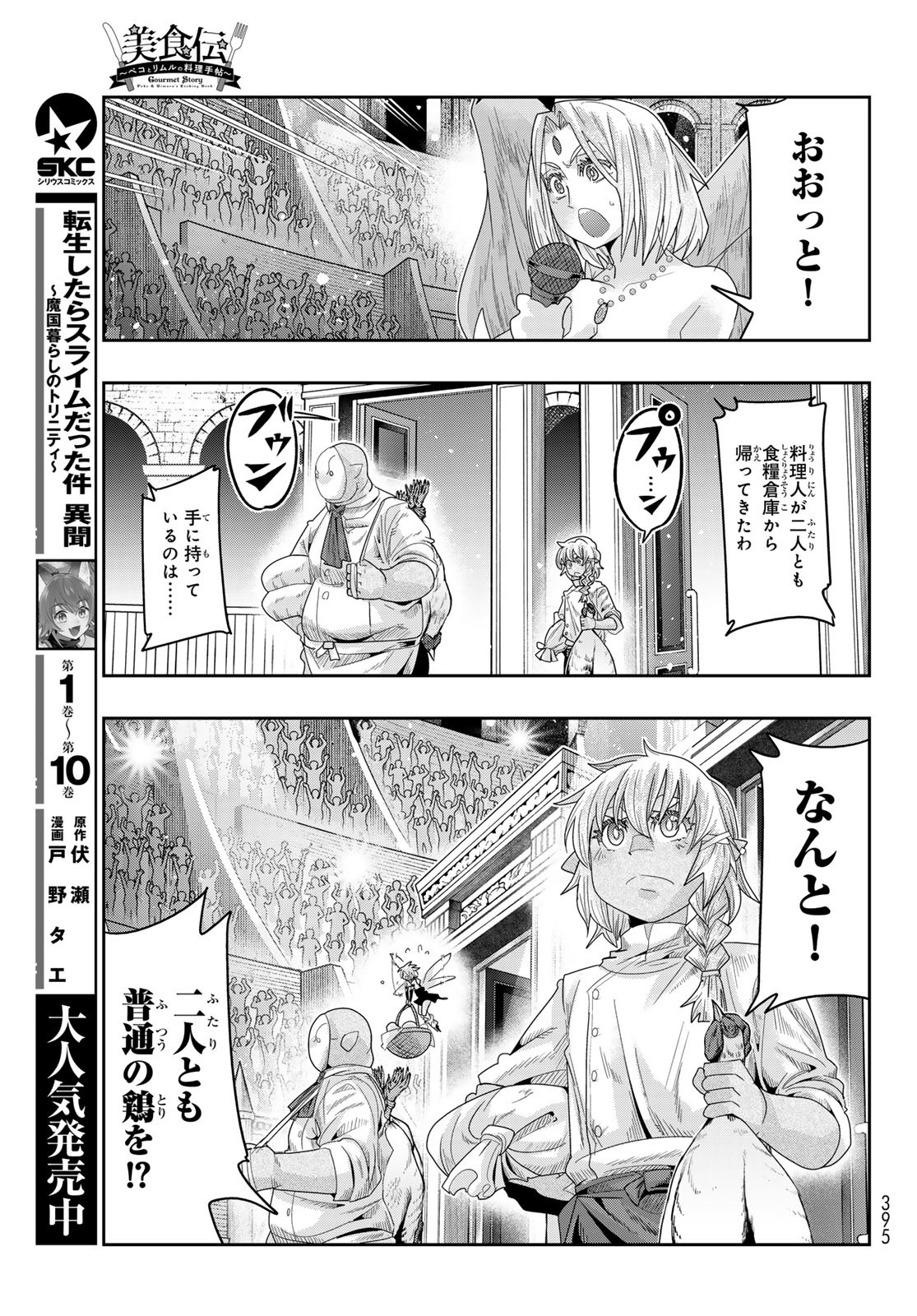 転生したらスライムだった件 #美食伝〜ペコとリムルの料理手帖〜 第17話 - Page 15