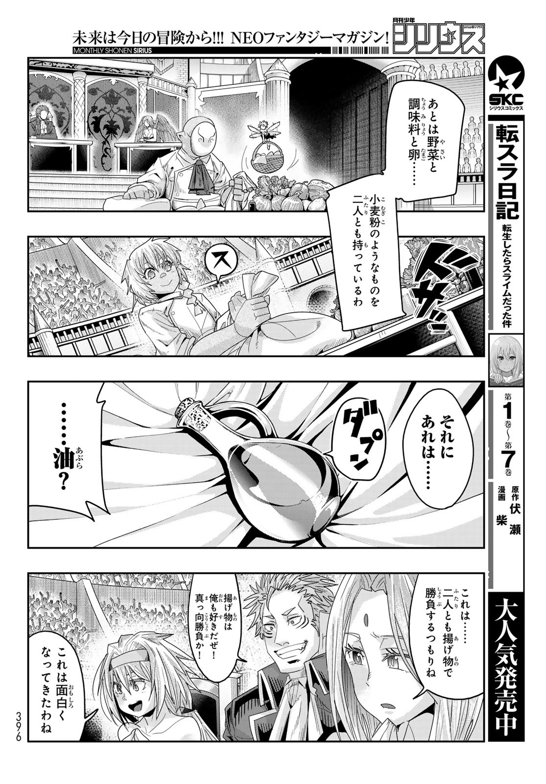 転生したらスライムだった件 #美食伝〜ペコとリムルの料理手帖〜 第17話 - Page 16